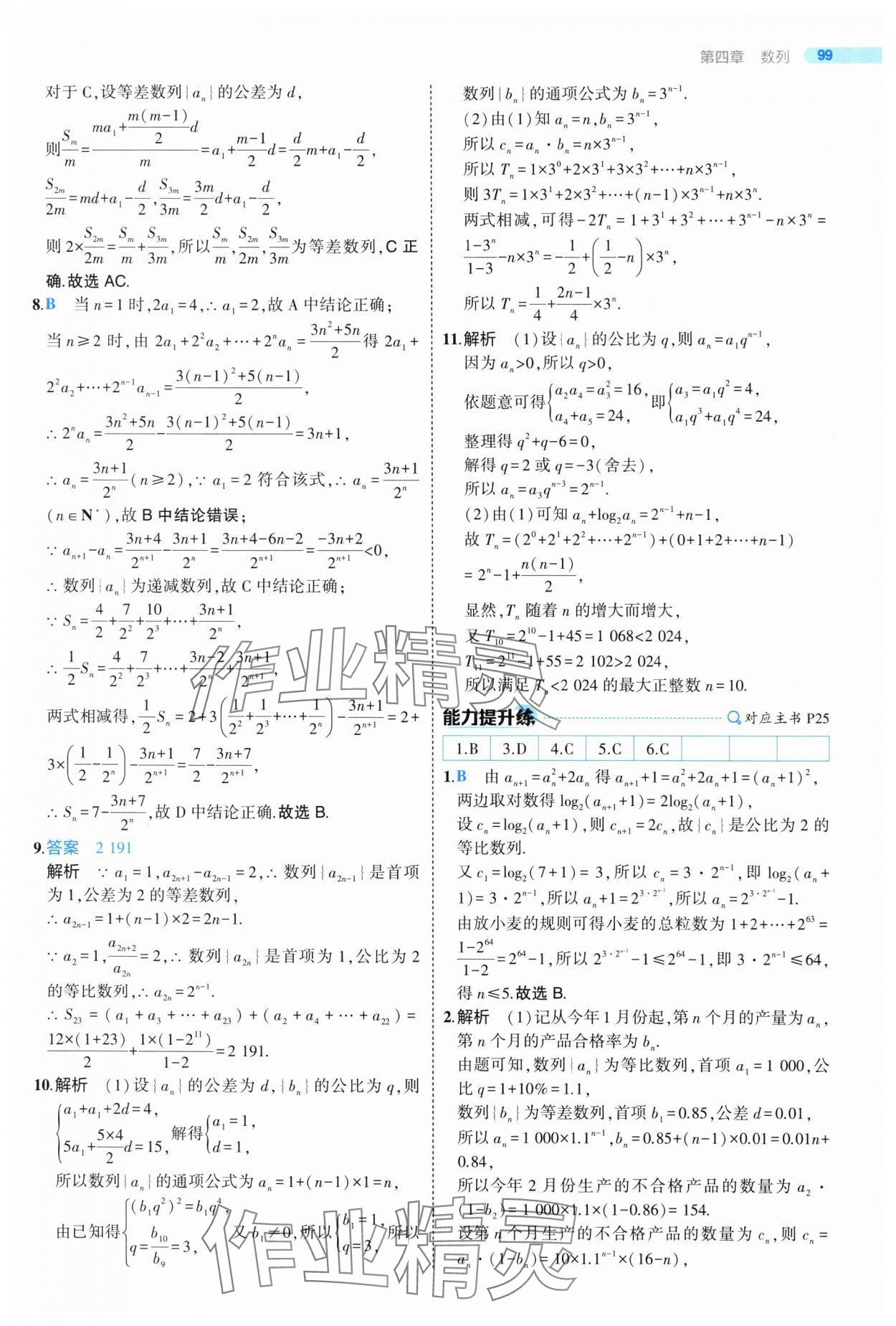 2025年5年高考3年模擬高二數(shù)學(xué)選擇性必修第二冊(cè)人教版 第27頁(yè)