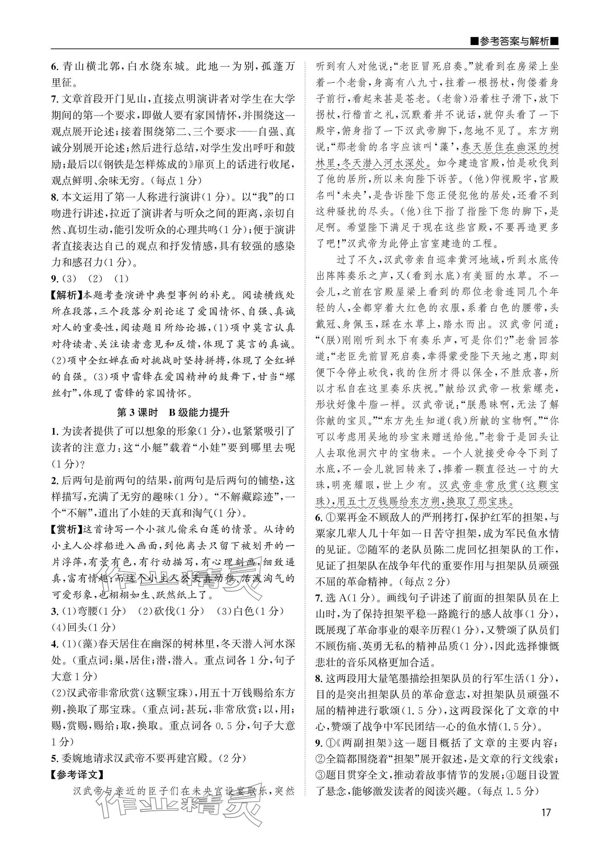 2025年名校課課練八年級(jí)語(yǔ)文下冊(cè)人教版 參考答案第17頁(yè)