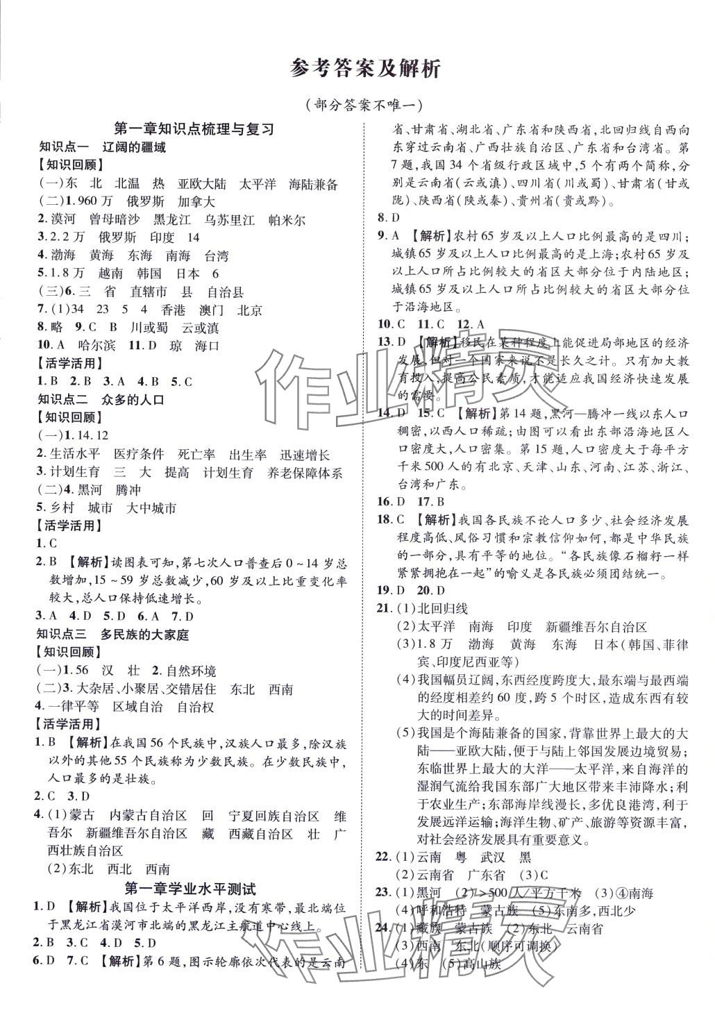 2024年魯人泰斗全程復(fù)習(xí)大考卷八年級(jí)地理全一冊(cè)商務(wù)星球版 第1頁(yè)