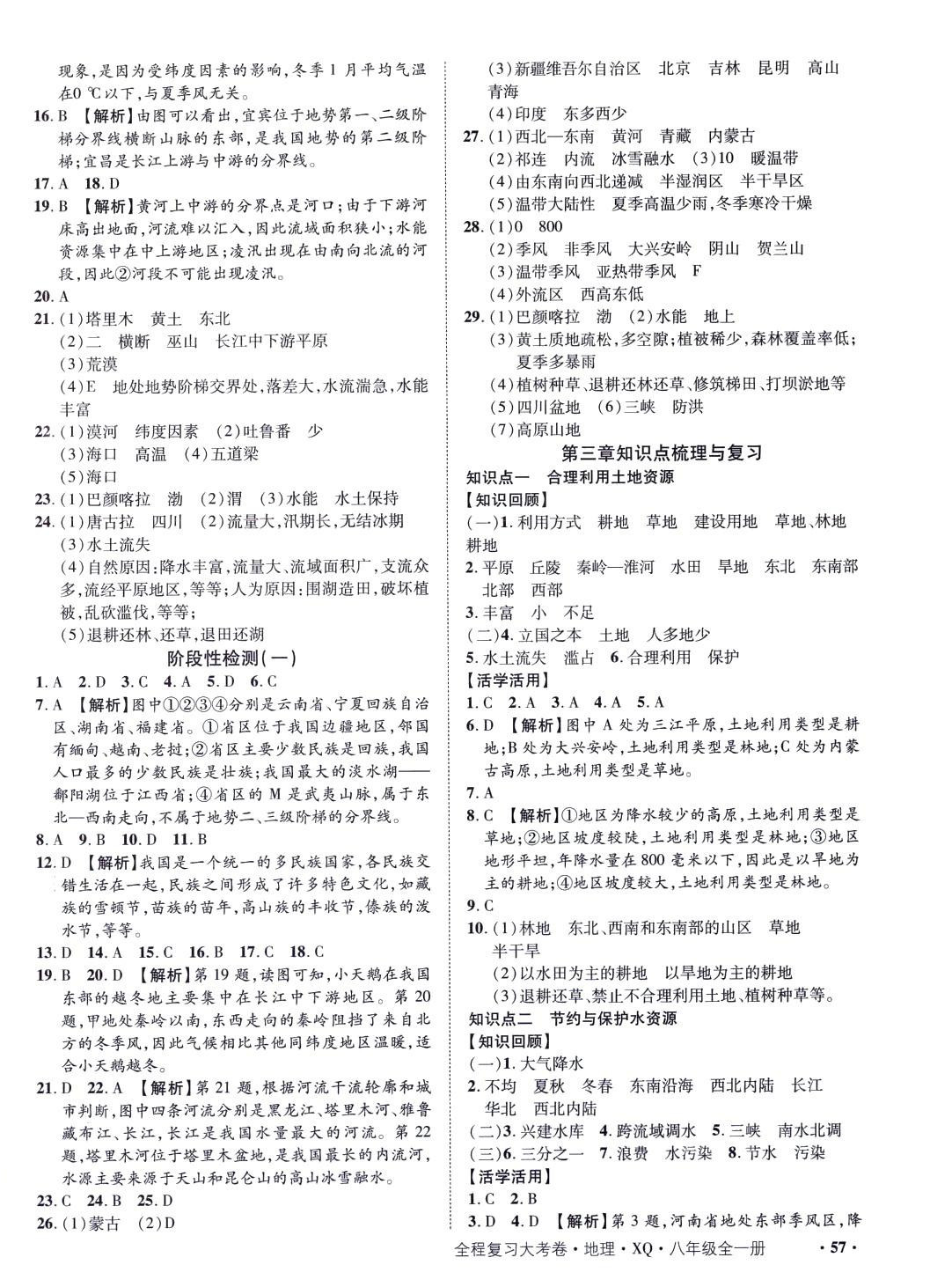 2024年魯人泰斗全程復(fù)習(xí)大考卷八年級地理全一冊商務(wù)星球版 第3頁