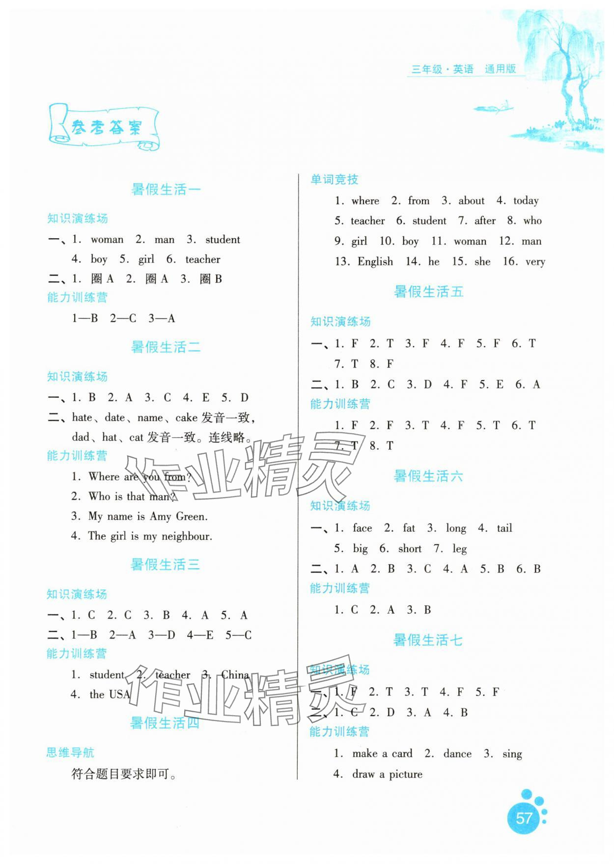 2025年暑假生活河北少年儿童出版社三年级英语通用版 第1页