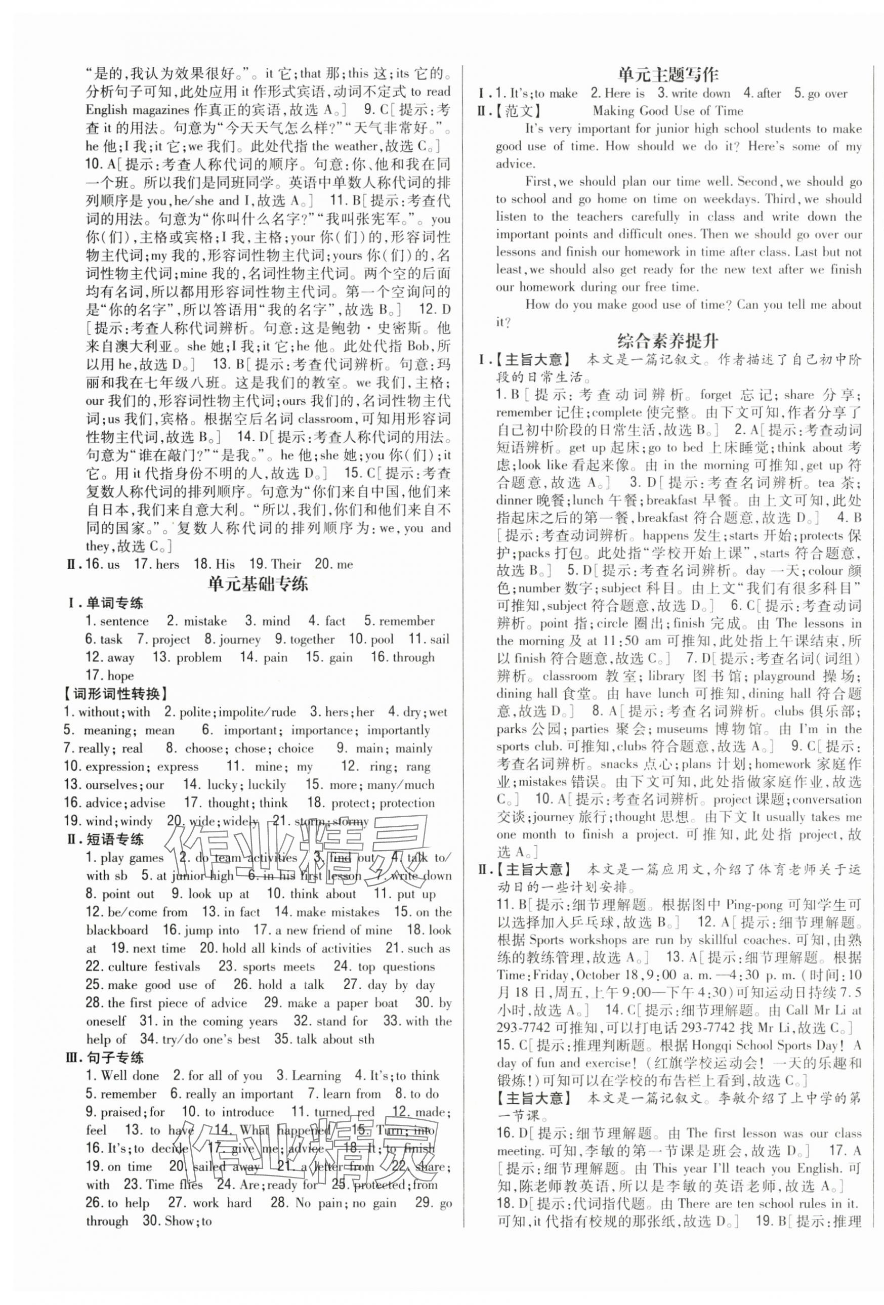 2025年全科王同步课时练习七年级英语上册外研版 第4页