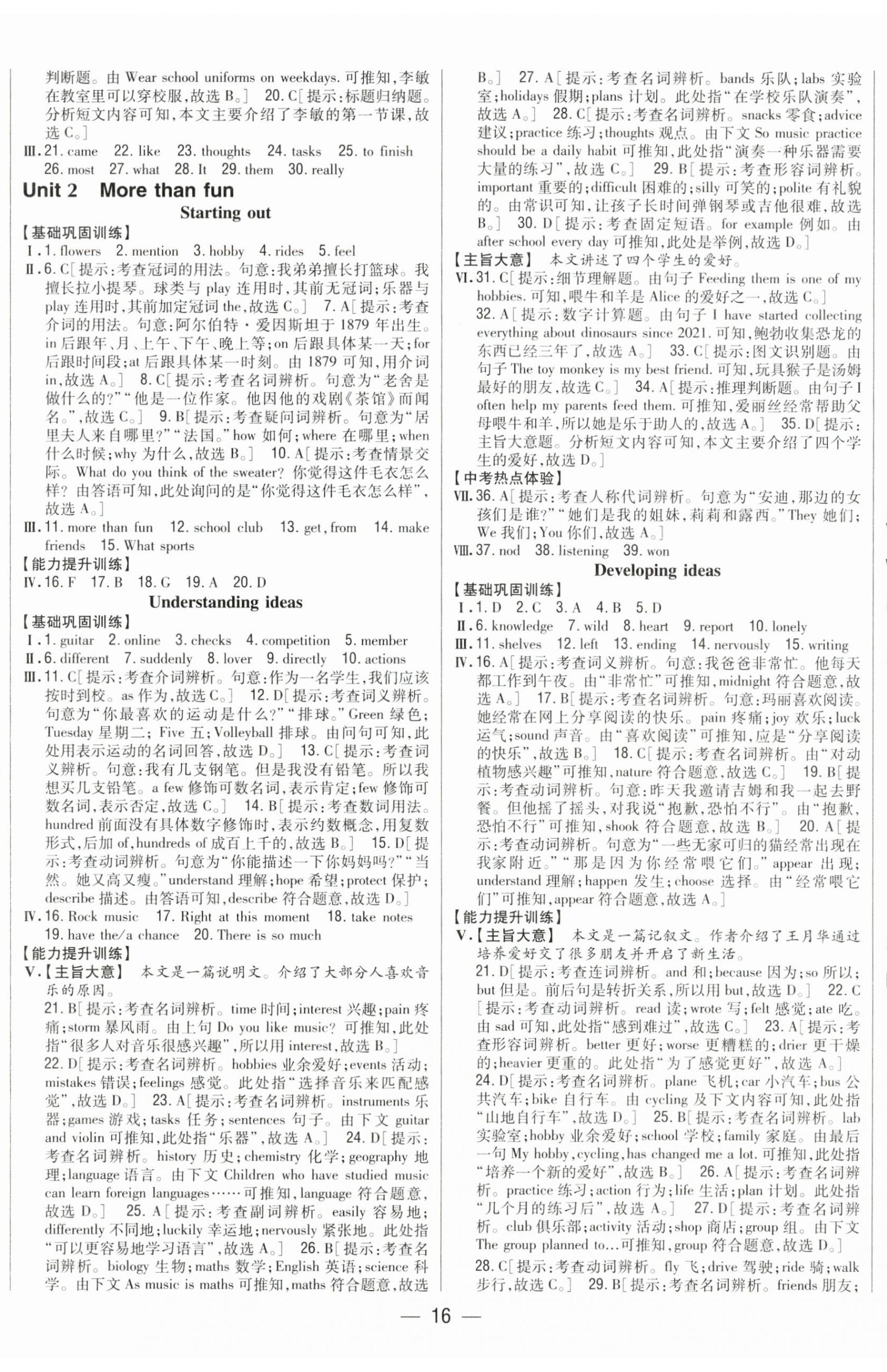 2025年全科王同步课时练习七年级英语上册外研版 第5页