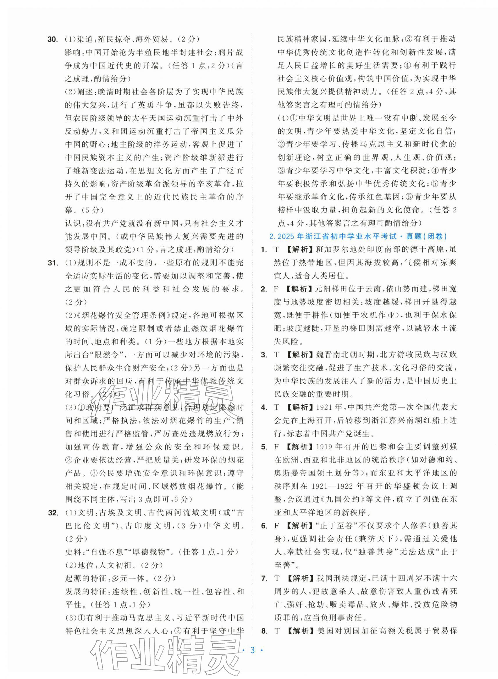 2026年中考同轨卷历史与社会道德与法治&nbsp;第3页