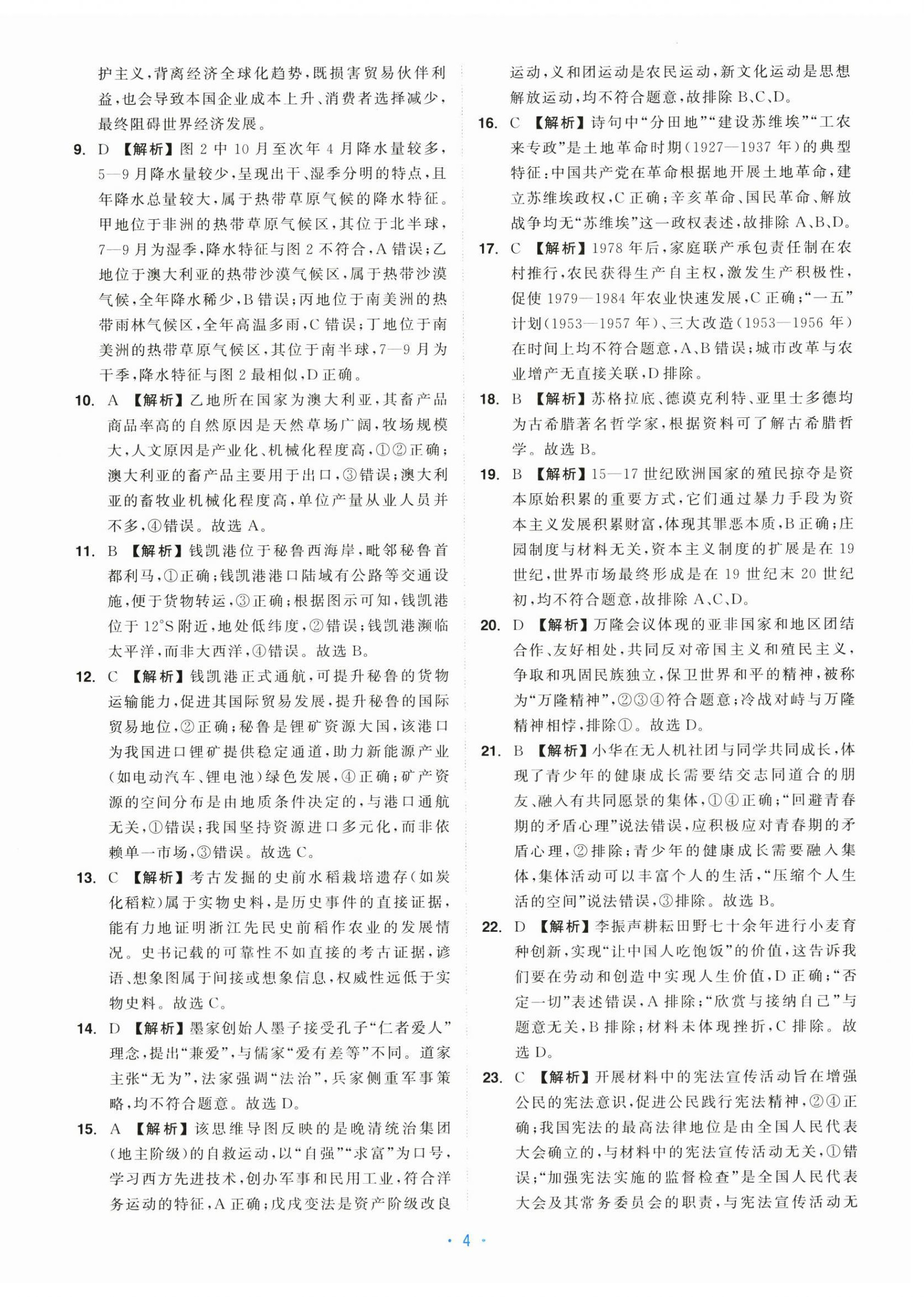 2026年中考同轨卷历史与社会道德与法治&nbsp;第4页