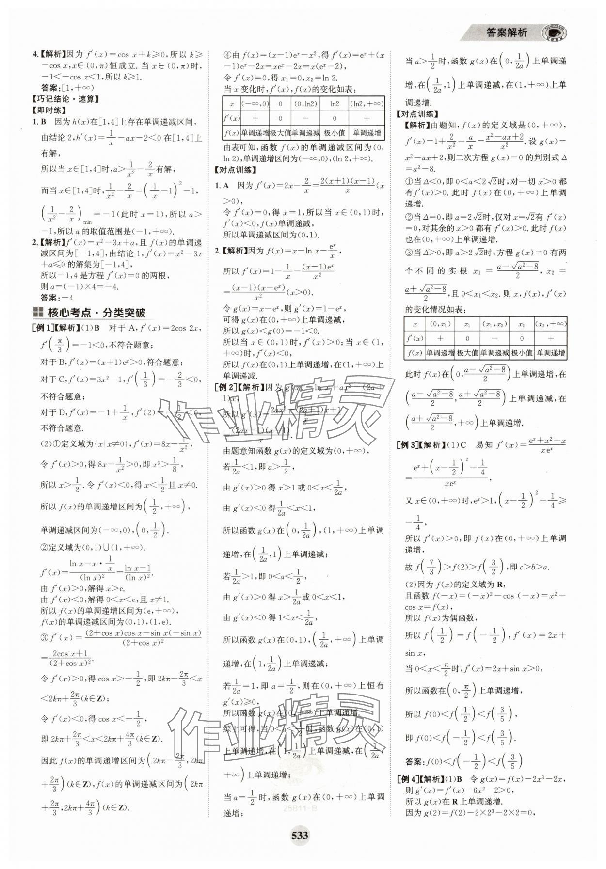 2025年世紀金榜高中全程復習方略高中數學全一冊人教版 第25頁