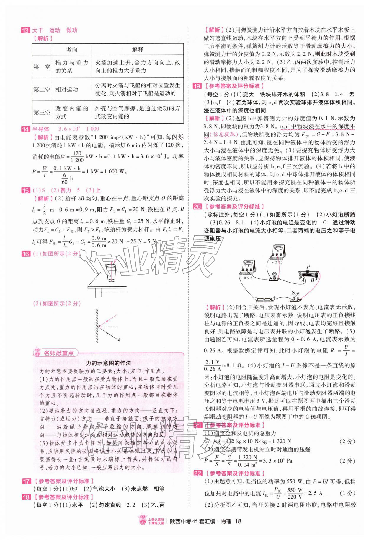 2026年金考卷45套汇编物理陕西专版&nbsp;第18页