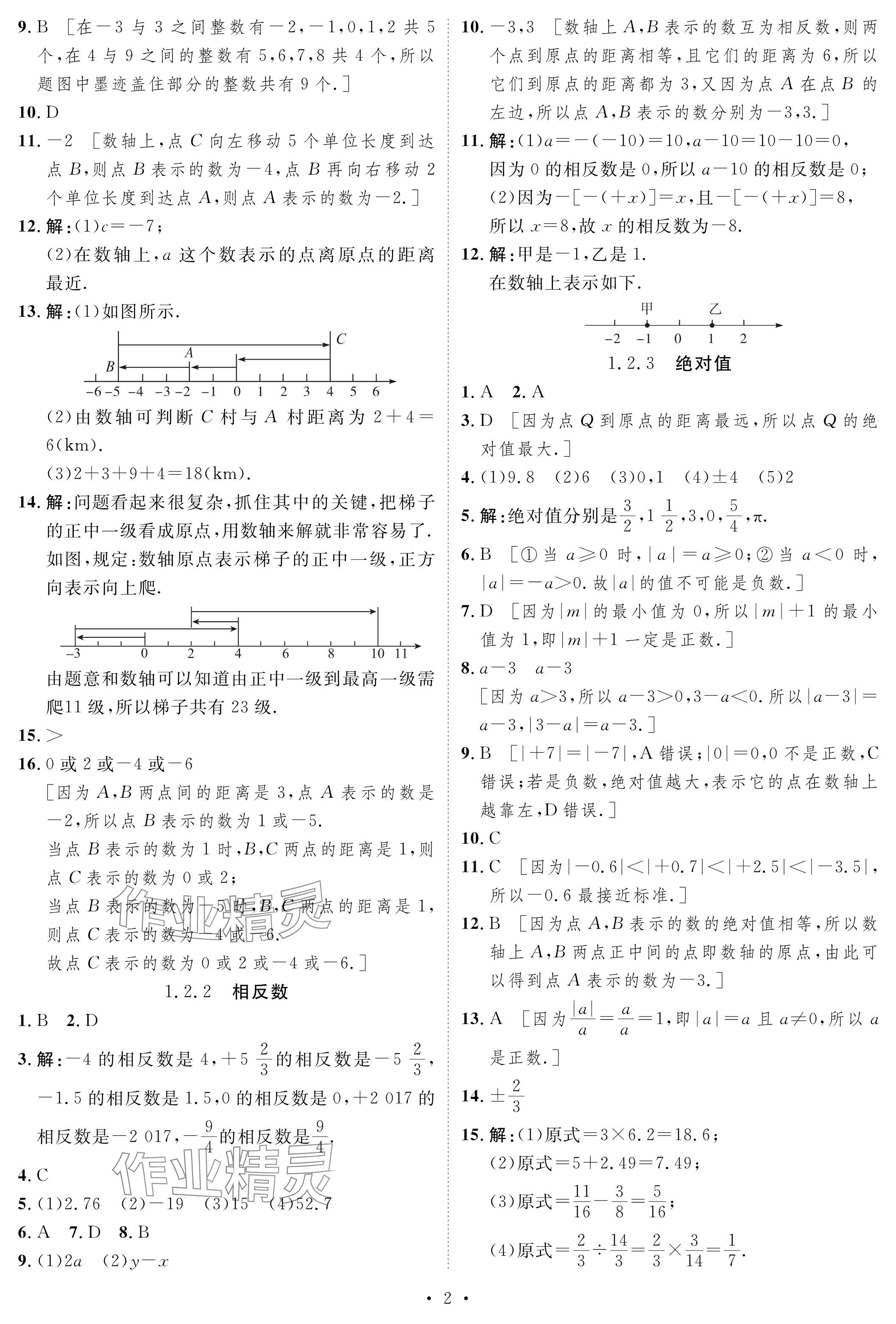 2023年課課練湖南教育出版社七年級(jí)數(shù)學(xué)上冊(cè)湘教版 參考答案第2頁(yè)