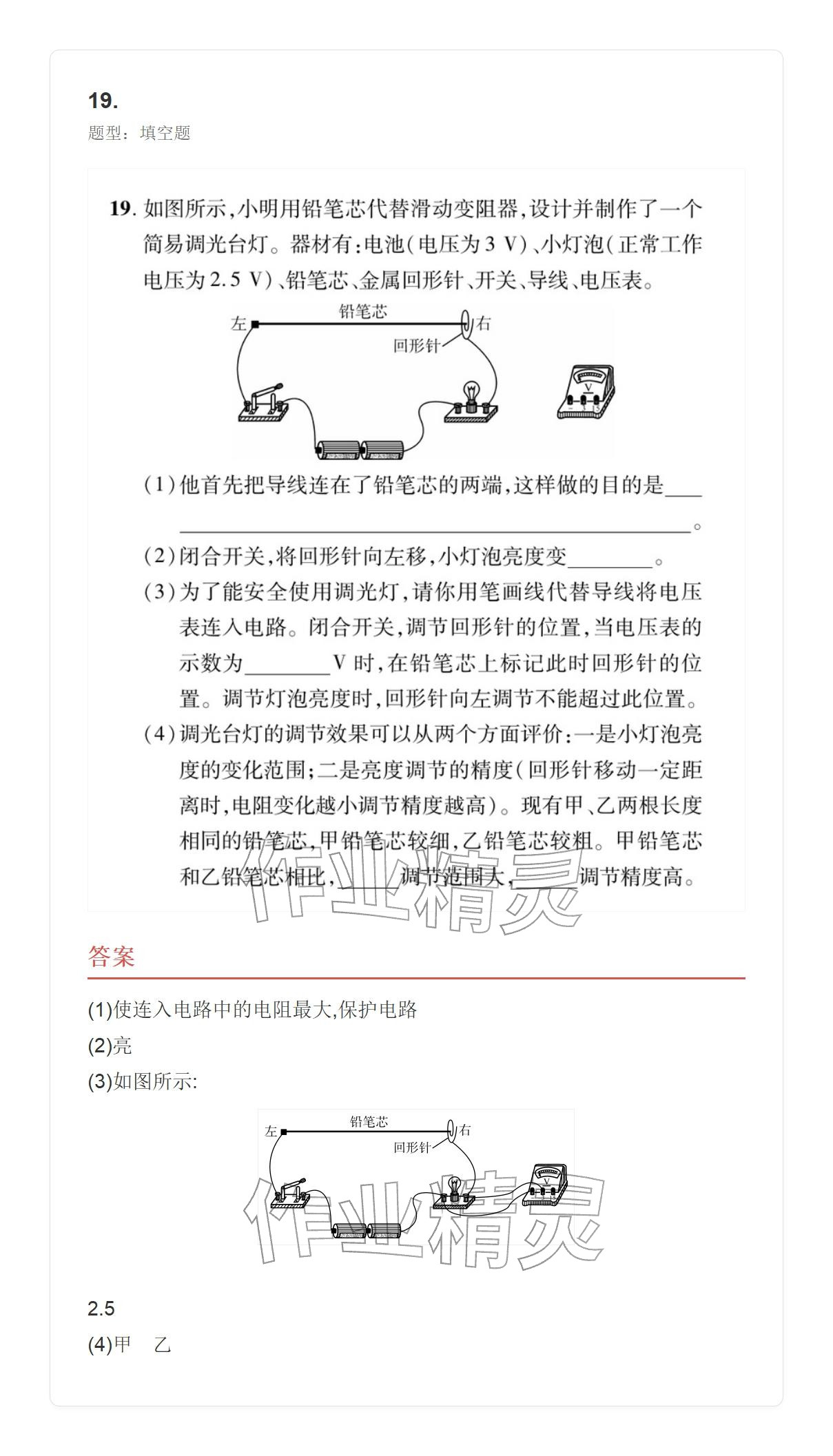 2025年学业水平评价九年级物理全一册人教版 参考答案第95页
