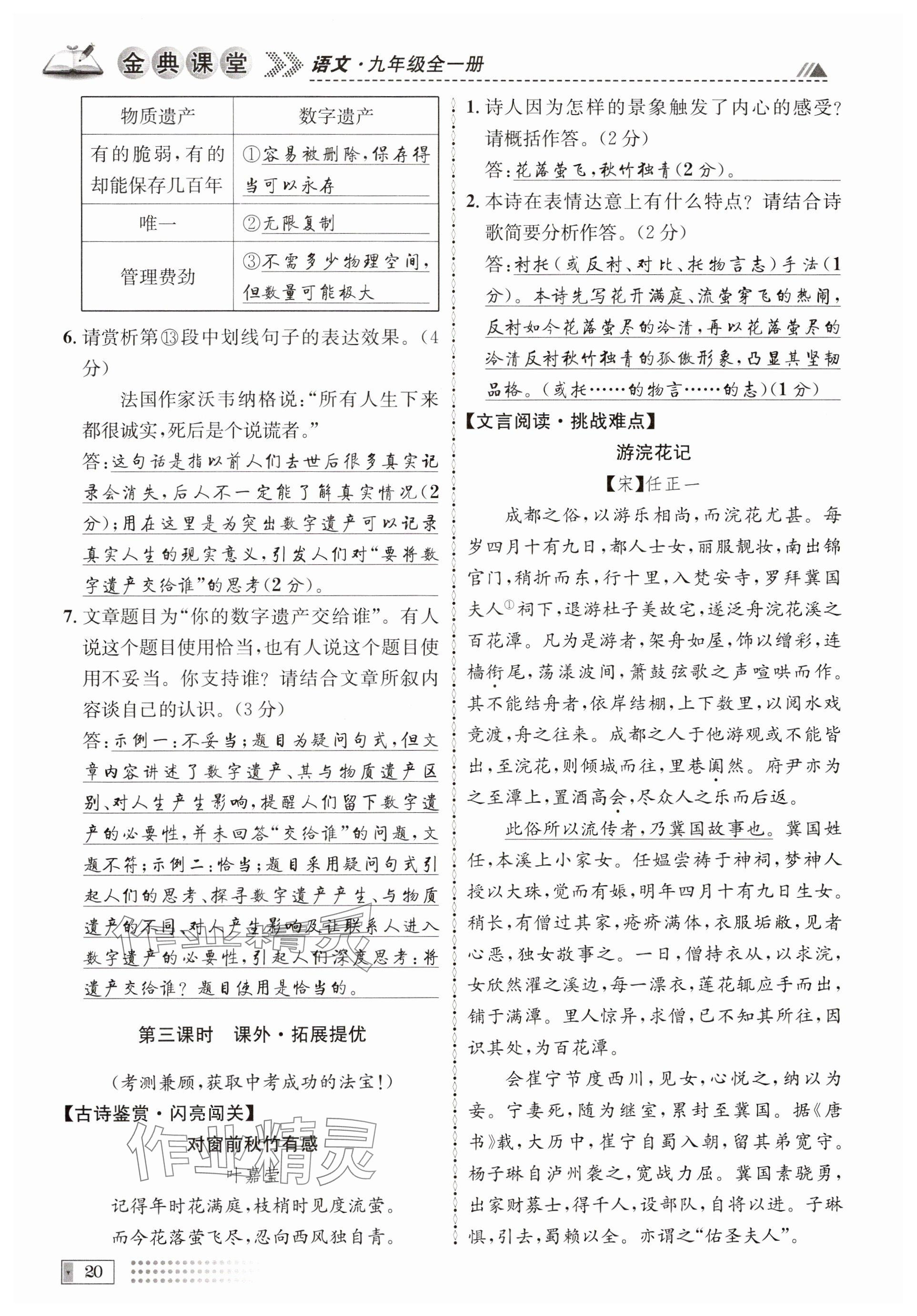 2024年名校金典课堂九年级语文全一册人教版成都专版 参考答案第20页