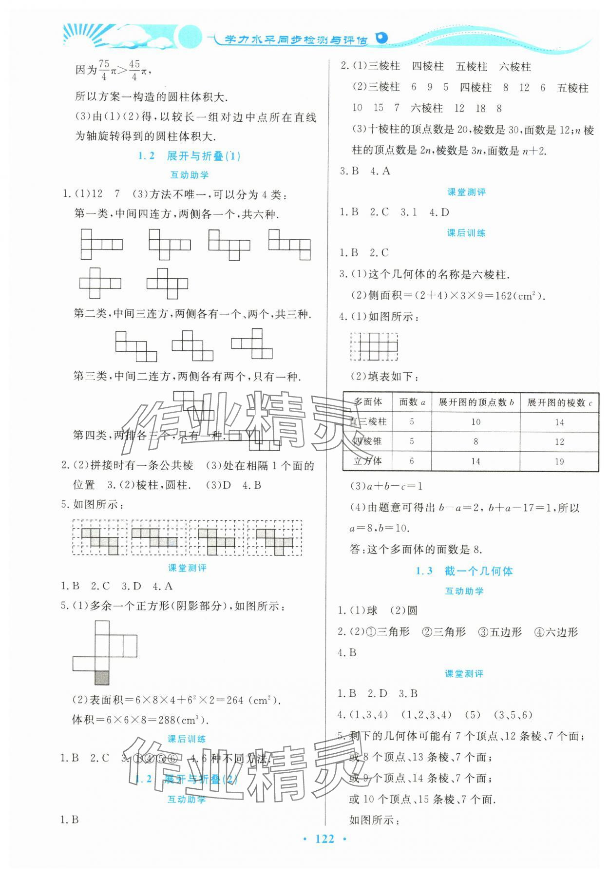 2023年學(xué)力水平同步檢測(cè)與評(píng)估七年級(jí)數(shù)學(xué)上冊(cè)北師大版 第2頁