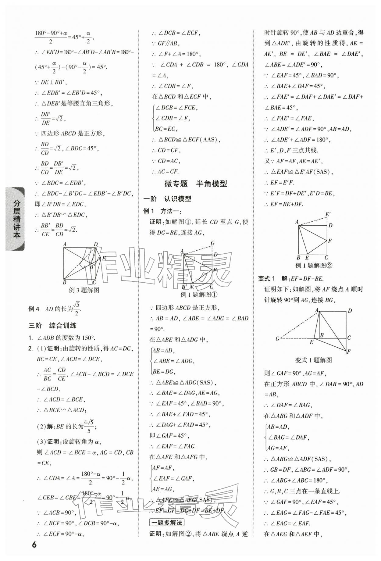 2026年萬唯中考試題研究數(shù)學(xué)重慶專版&nbsp;參考答案第8頁