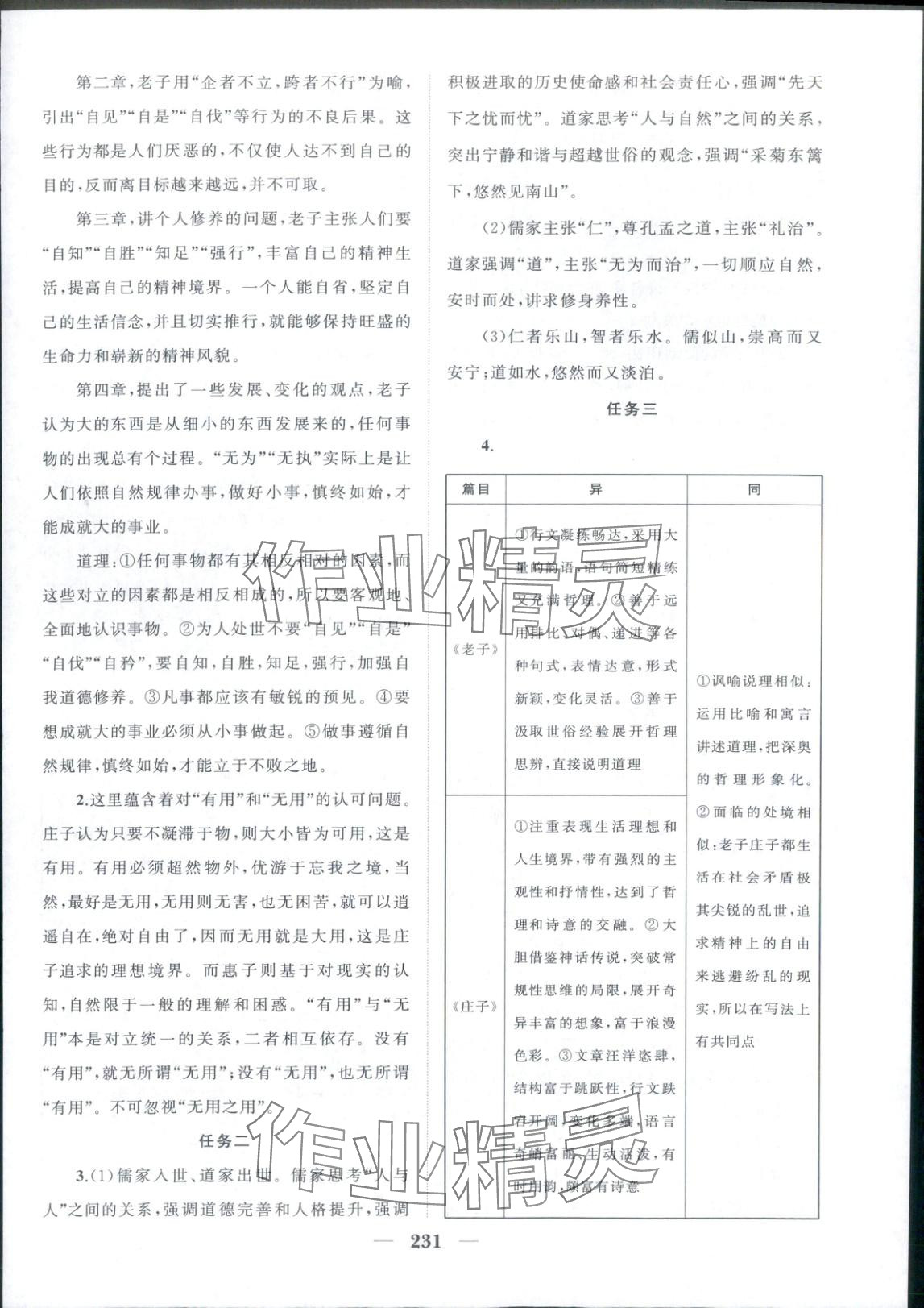 2025年新课程同步练习册高中语文选择性必修上册人教版&nbsp;第9页