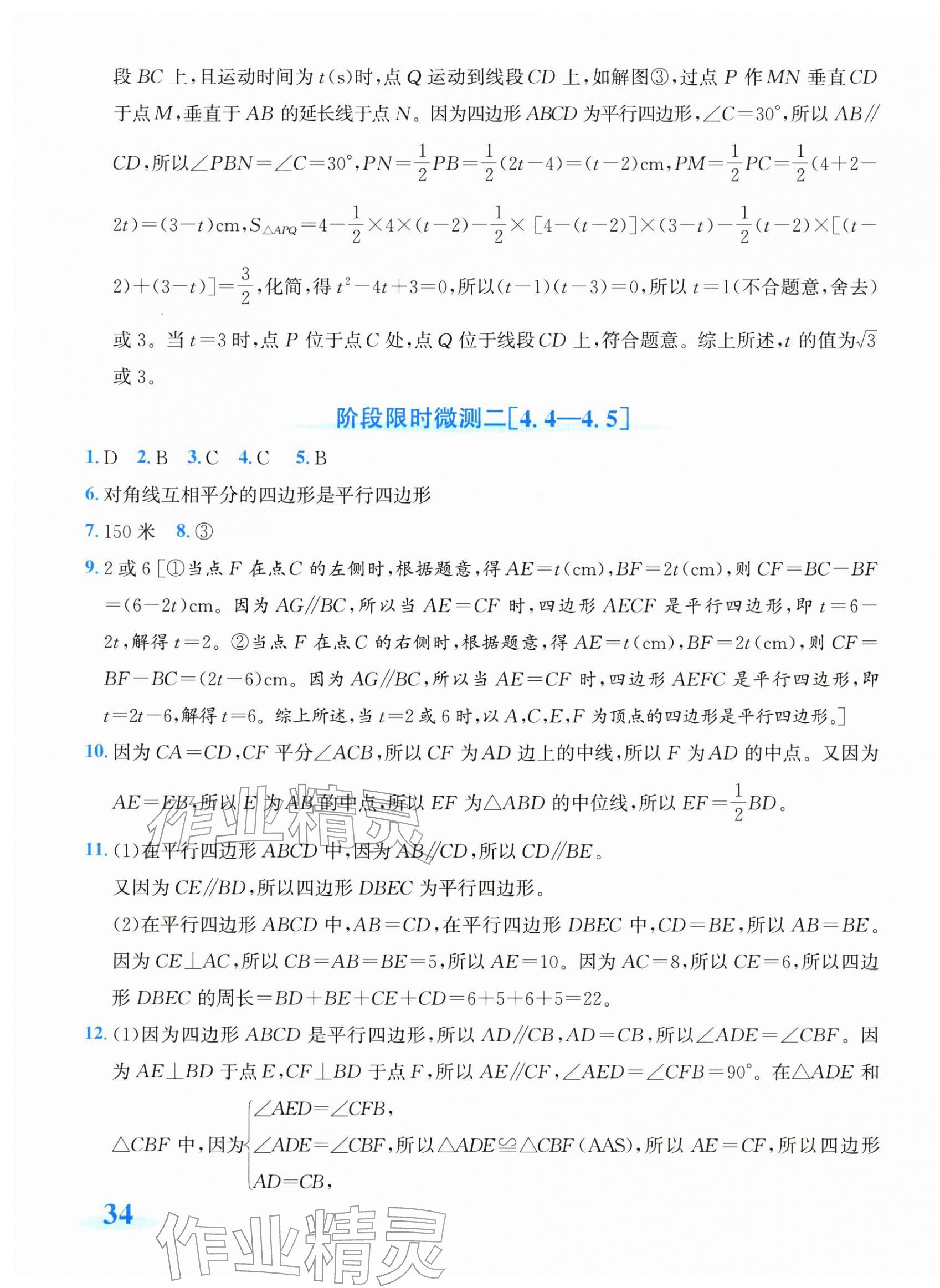 2026年奔跑吧全程领航卷八年级数学下册浙教版&nbsp;第11页