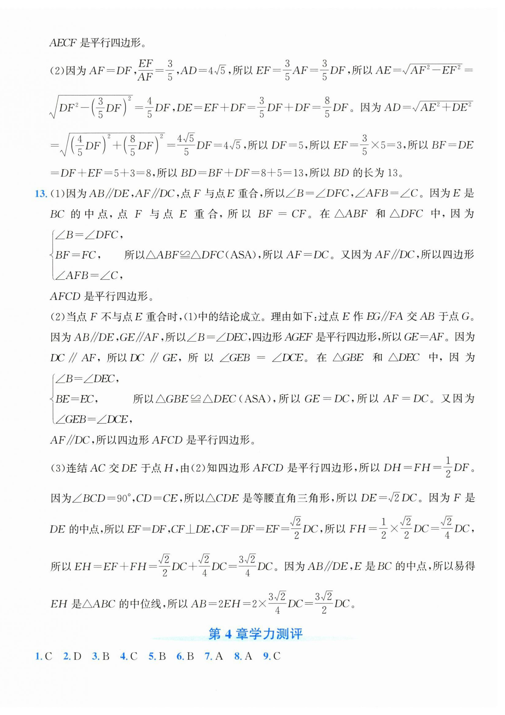 2026年奔跑吧全程领航卷八年级数学下册浙教版&nbsp;第12页