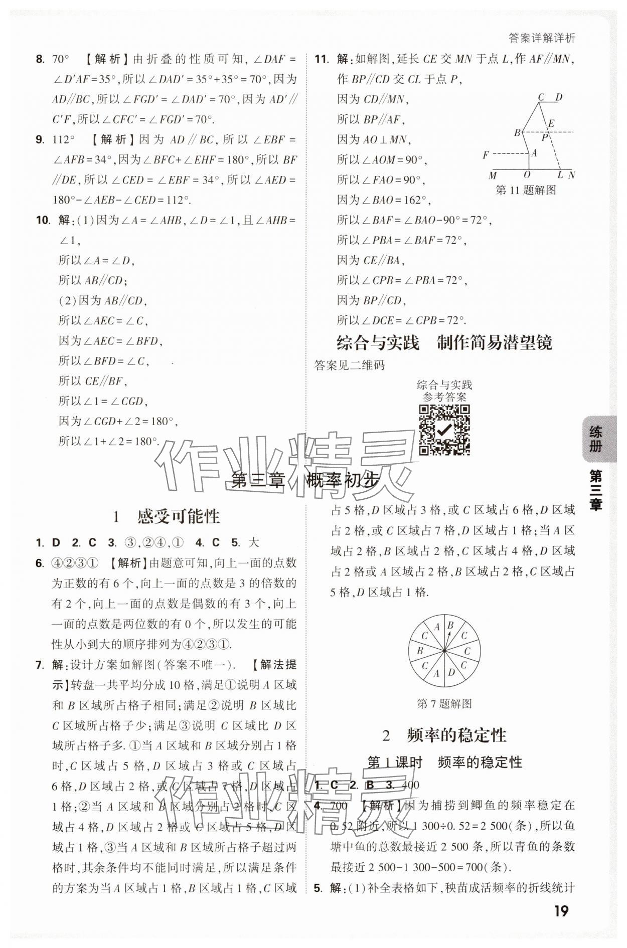 2025年萬唯中考情境題七年級數(shù)學(xué)下冊北師大版 參考答案第19頁