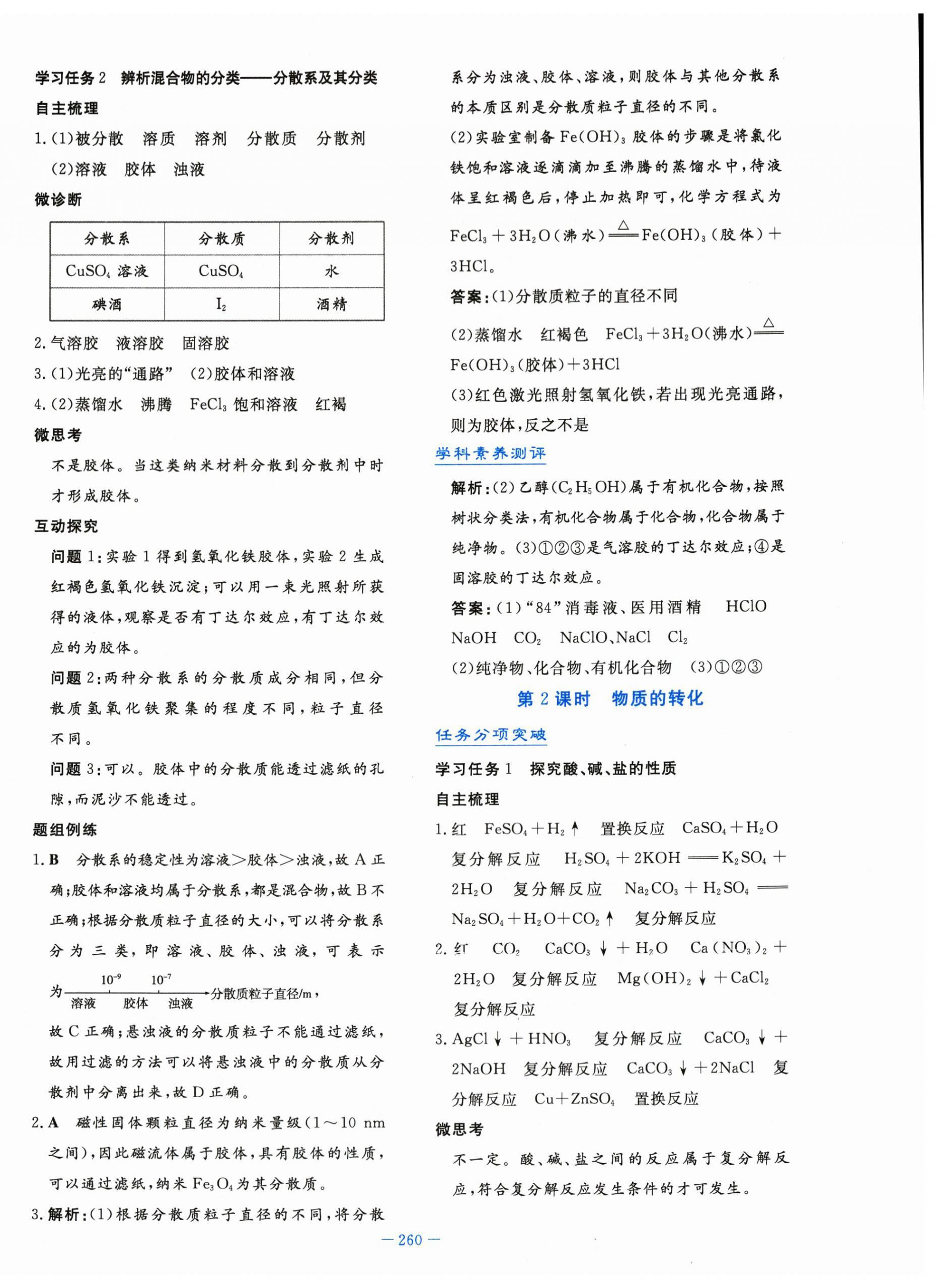 2023年自主學(xué)習(xí)能力測評導(dǎo)與練一化學(xué)必修第一冊人教版 第2頁