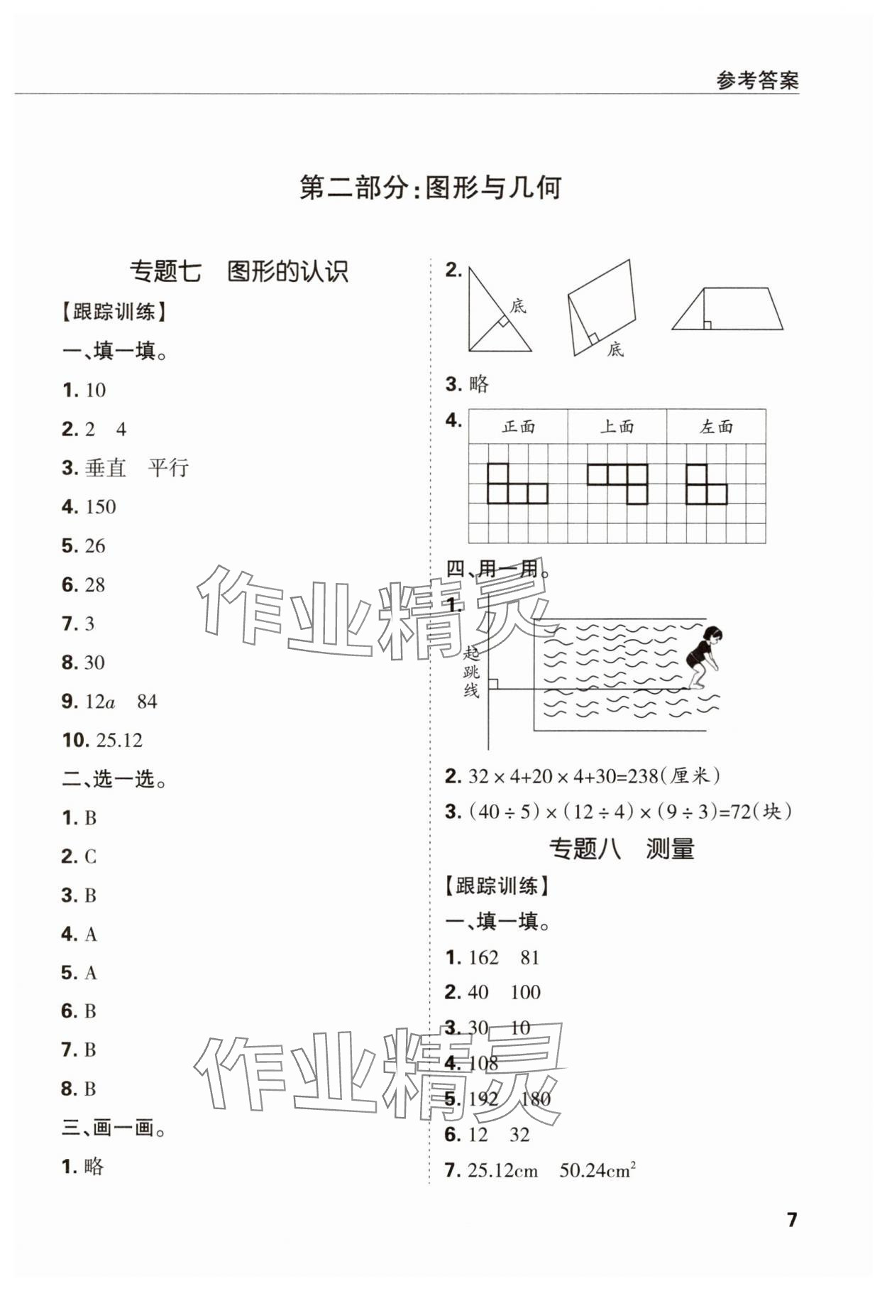 2025年廣東小學(xué)畢業(yè)總復(fù)習(xí)數(shù)學(xué) 第7頁