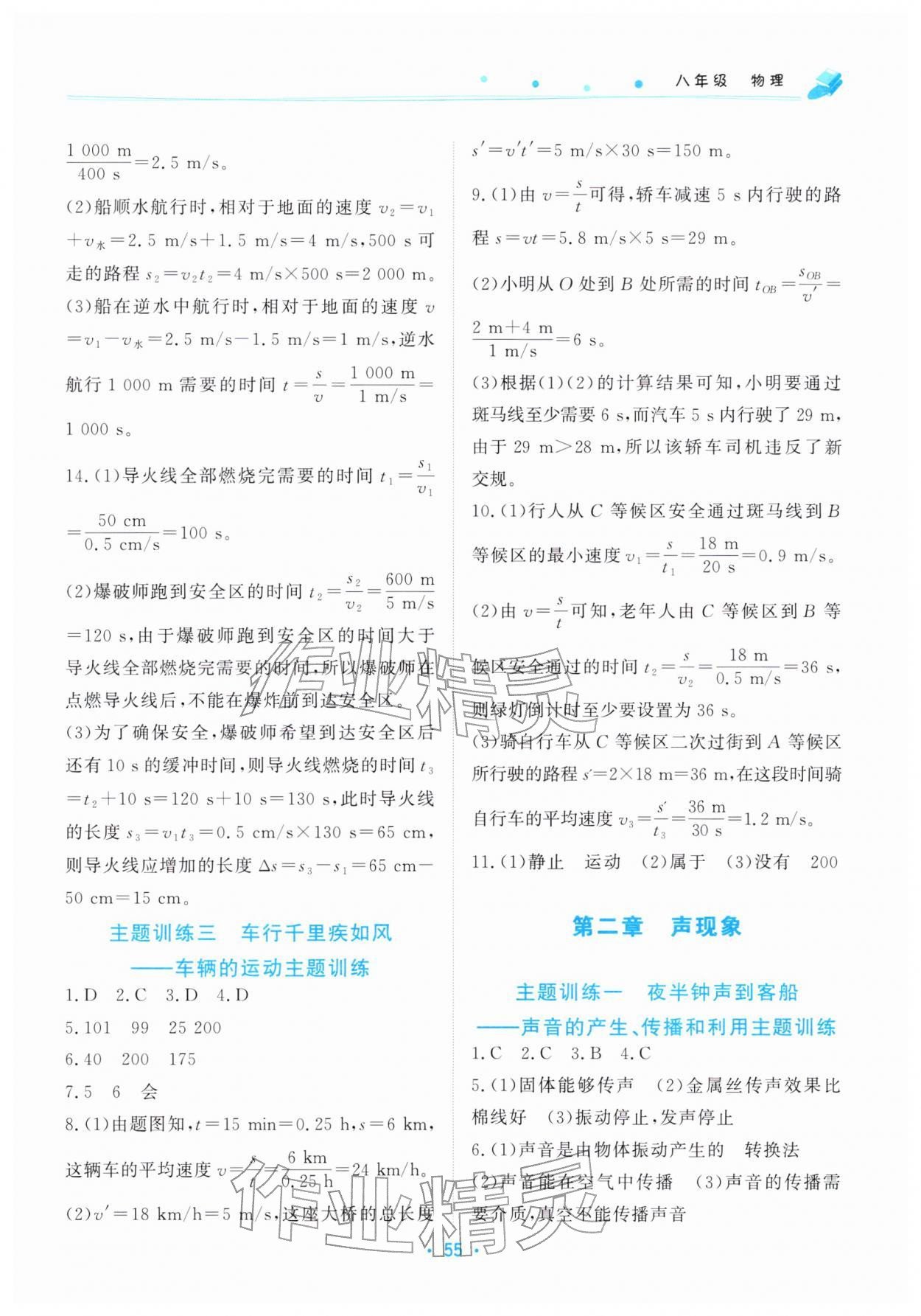 2026年寒假作業(yè)北京教育出版社八年級(jí)物理人教版&nbsp;參考答案第2頁(yè)