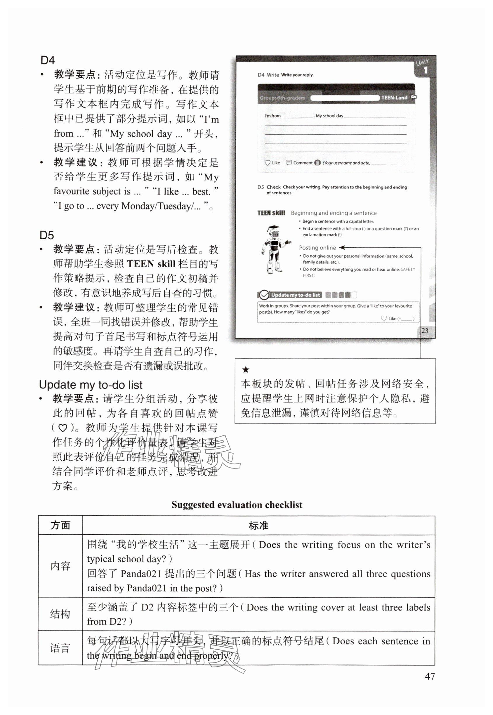 2024年教材課本六年級(jí)英語上冊滬教版54制 參考答案第43頁