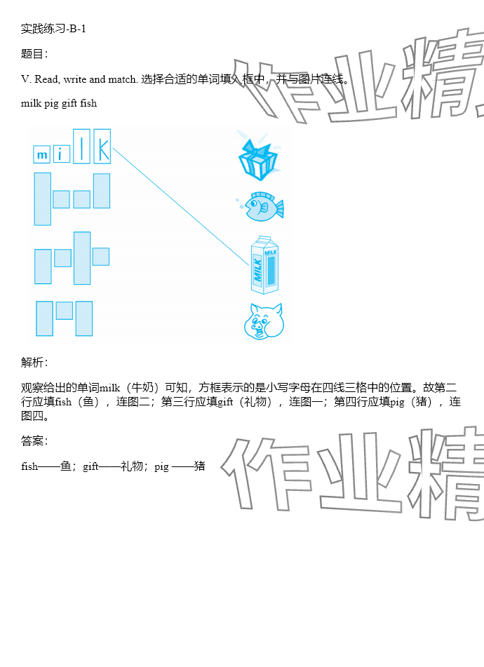 2024年同步實踐評價課程基礎(chǔ)訓(xùn)練三年級英語下冊人教版 參考答案第34頁