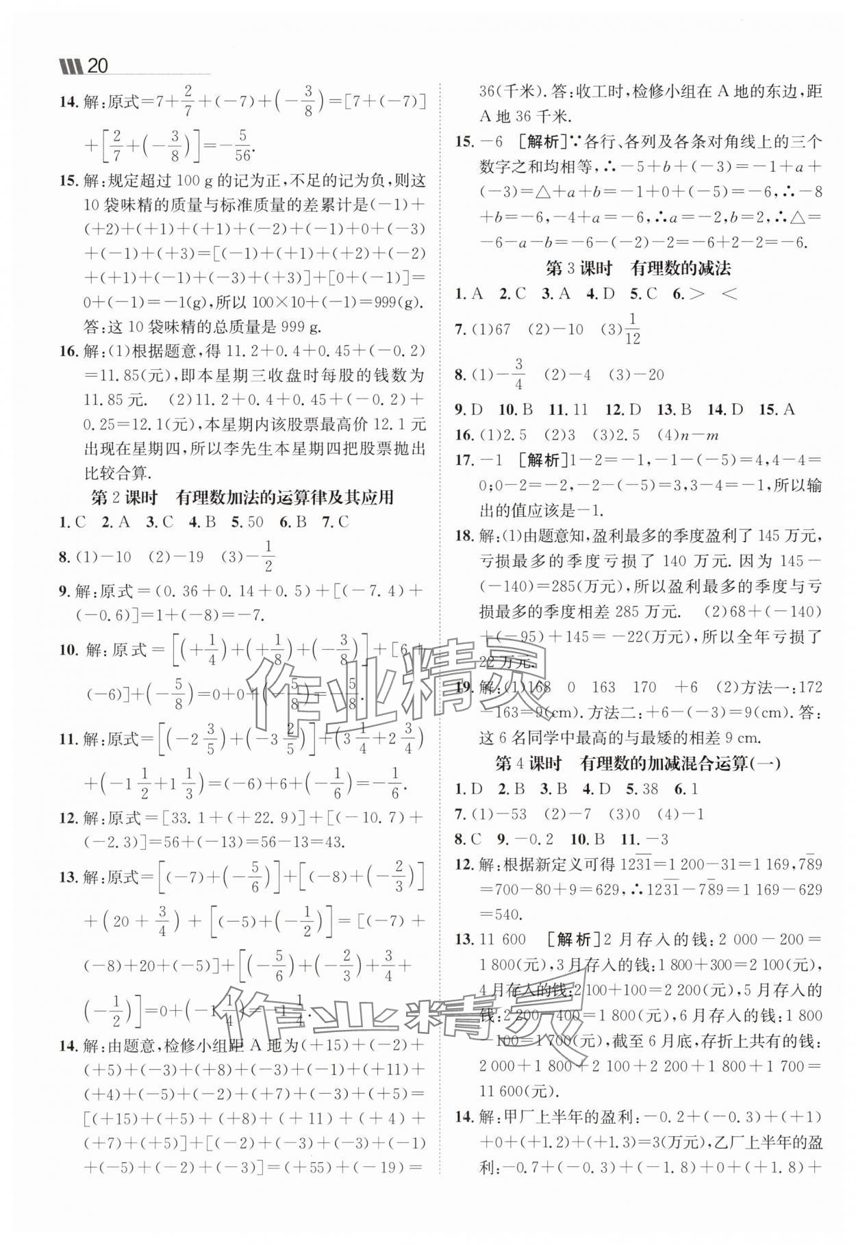 2025年同行學案六年級數(shù)學上冊魯教版五四制 第4頁