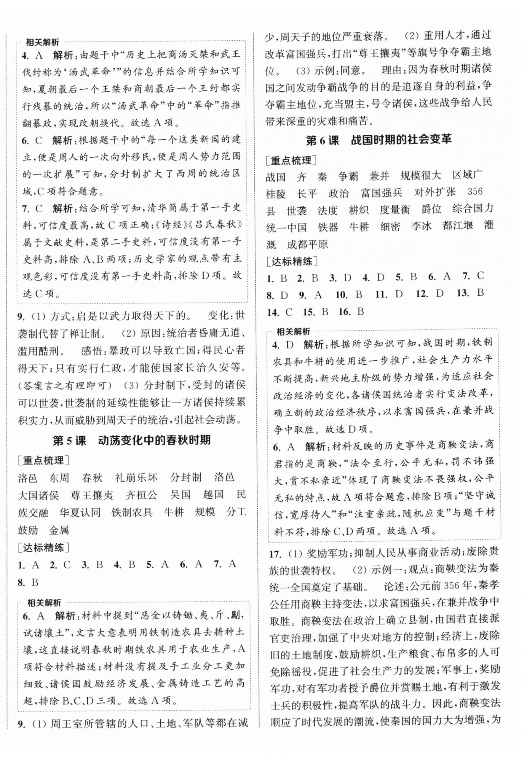 2025年金钥匙提优训练课课练七年级历史上册人教版徐州专版&nbsp;第3页