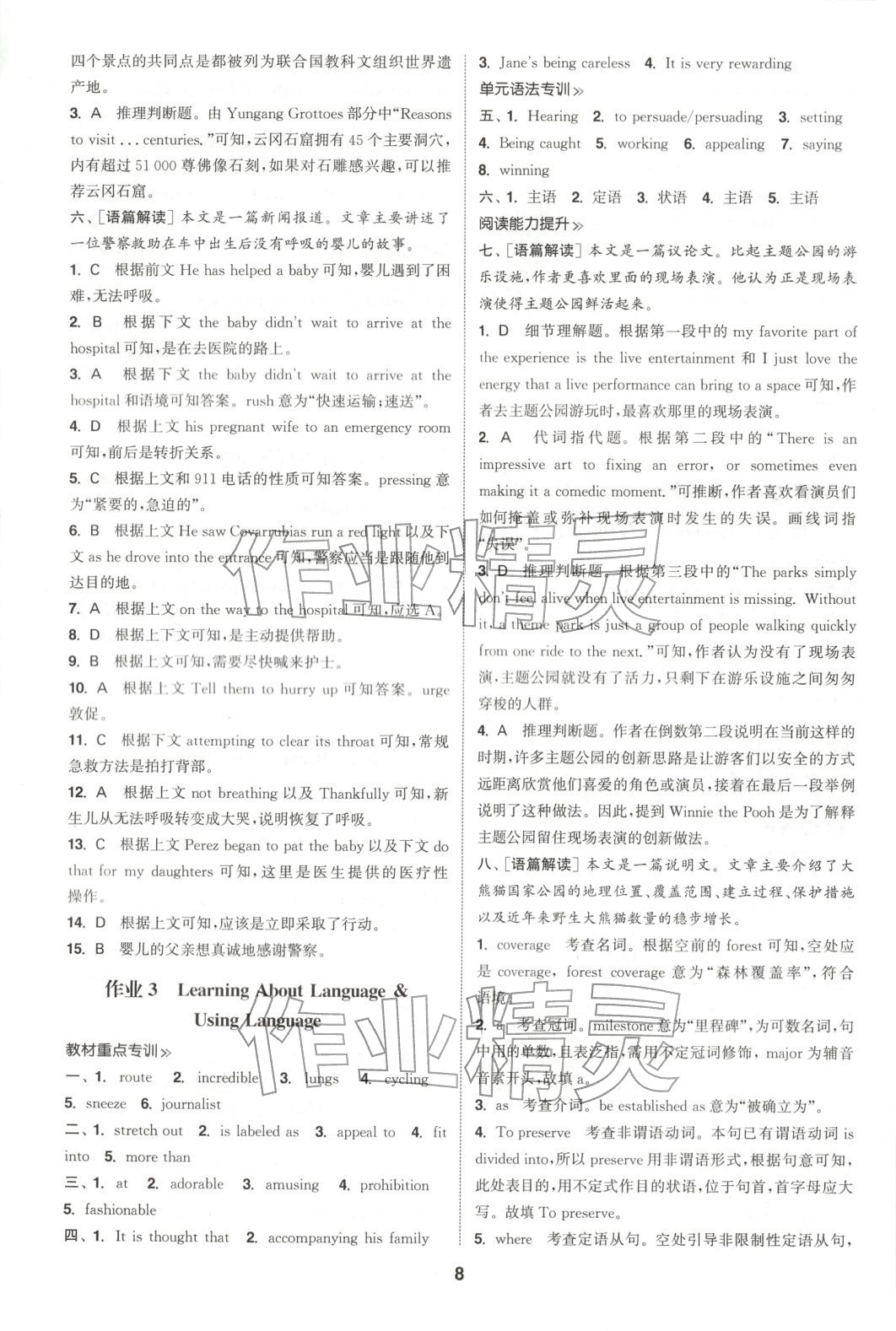 2025年通成学典课时作业本高中英语选择性必修第一册人教版&nbsp;第8页