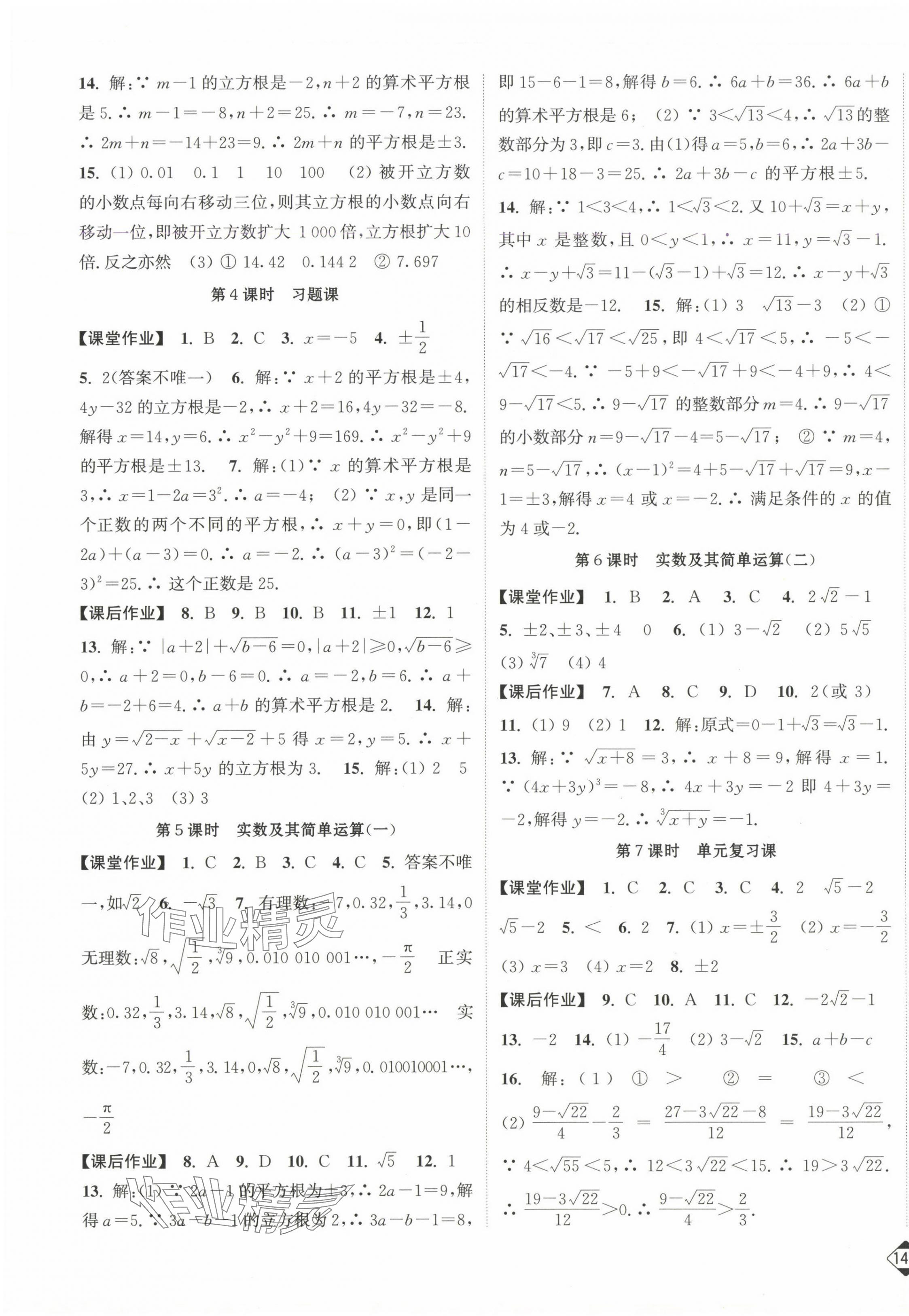 2025年輕松作業(yè)本七年級數(shù)學下冊人教版 第5頁