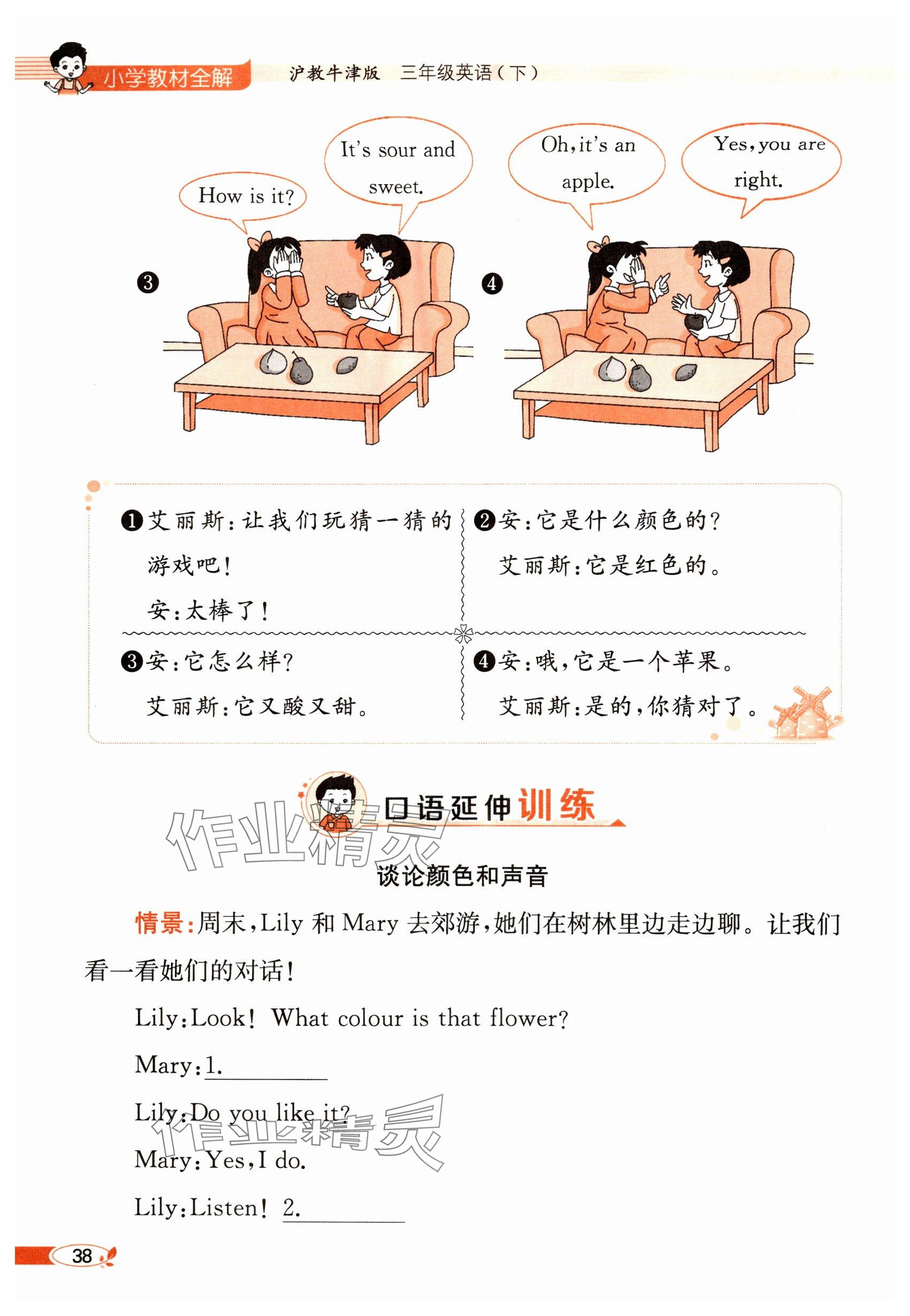 2024年教材課本三年級(jí)英語(yǔ)下冊(cè)滬教版&nbsp;參考答案第36頁(yè)