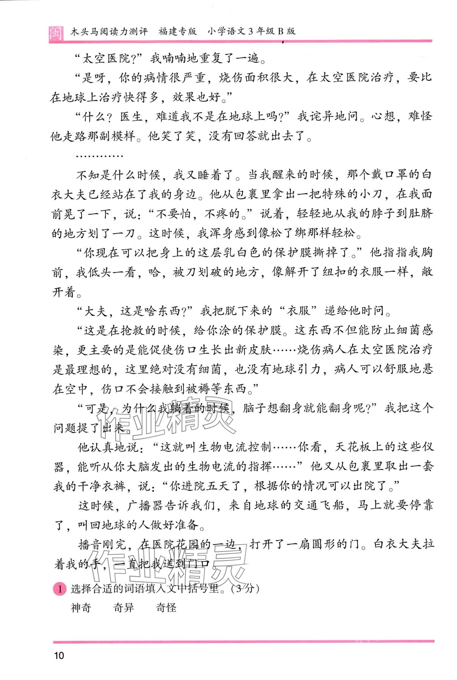 2024年木頭馬閱讀力測評三年級語文人教版發(fā)展篇B版福建專版 第10頁