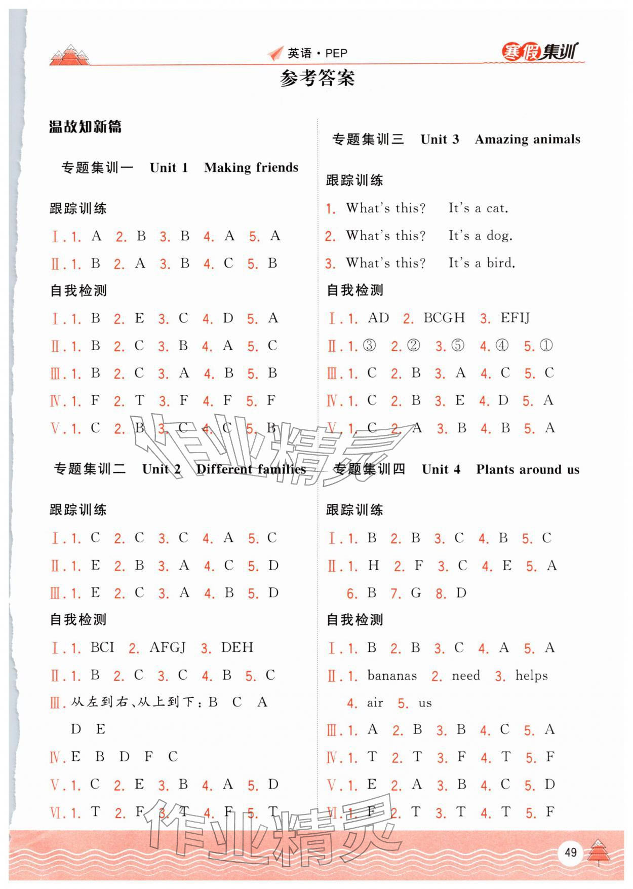 2026年寒假集训合肥工业大学出版社三年级英语人教版&nbsp;第1页