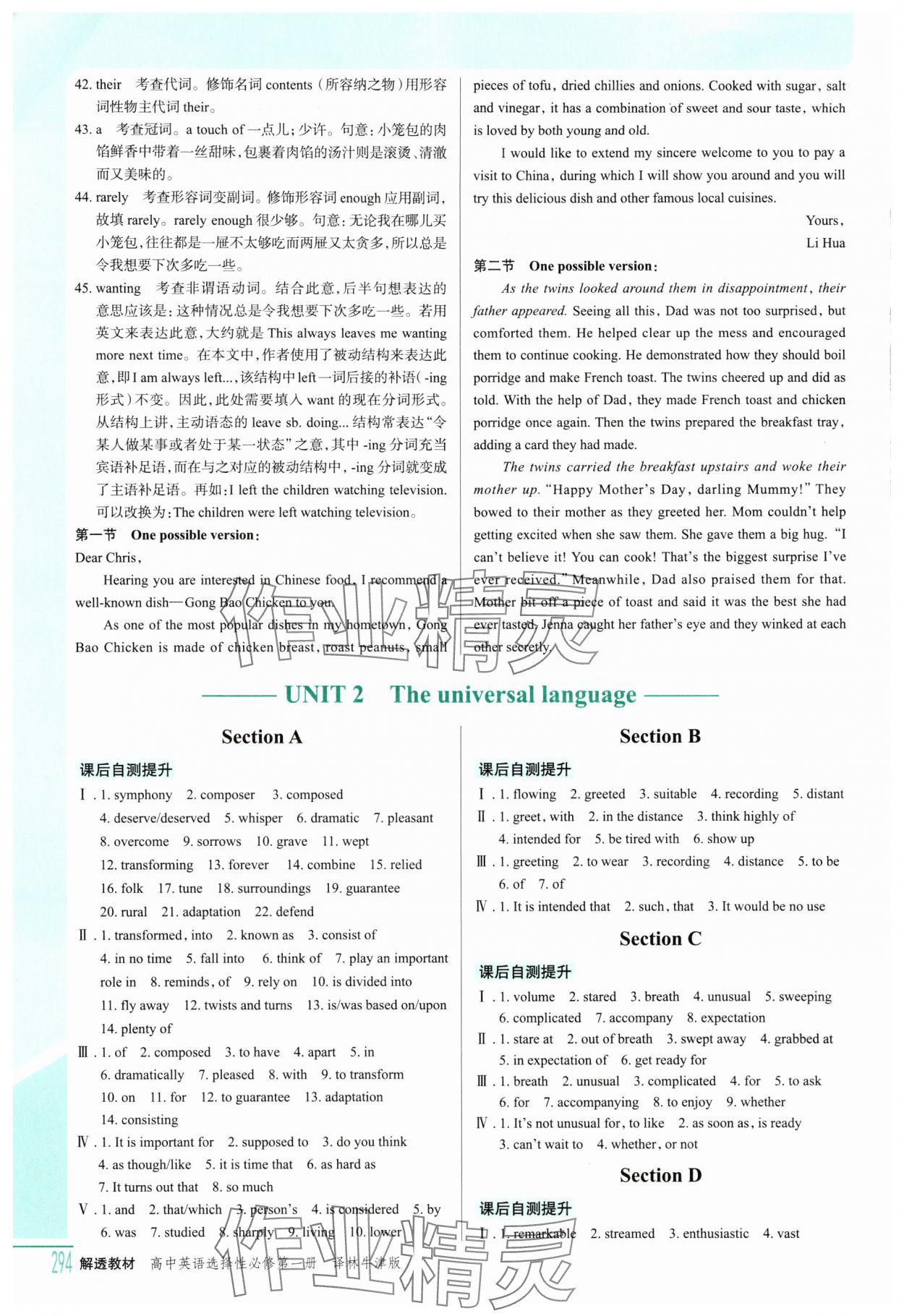 2025年解透教材高中英語(yǔ)選擇性必修第一冊(cè)譯林版&nbsp;參考答案第4頁(yè)