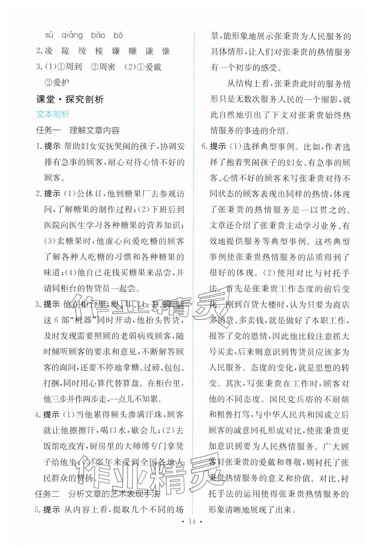 2023年能力培養(yǎng)與測試語文必修上冊人教版 參考答案第13頁