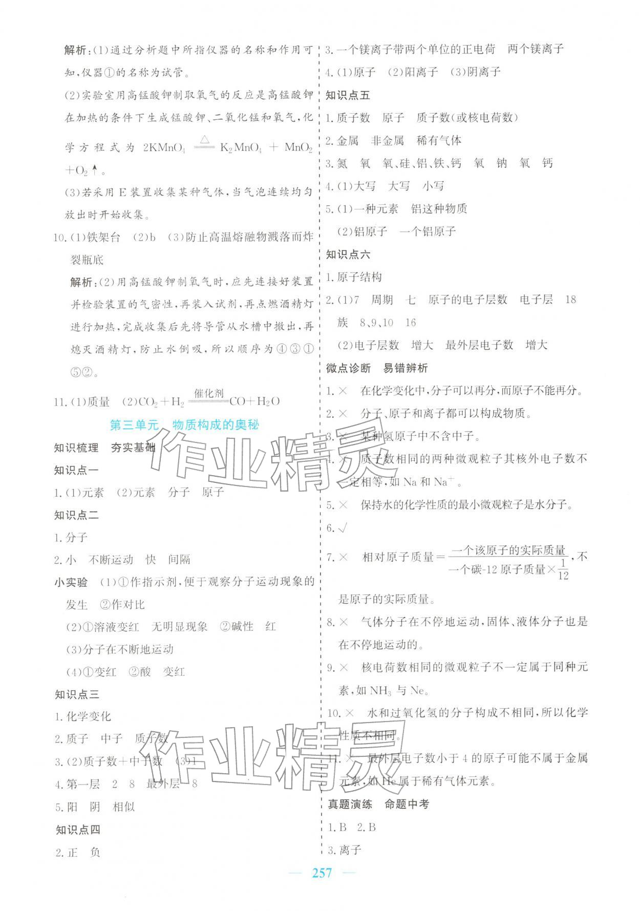 2026年点金考案化学中考&nbsp;第5页