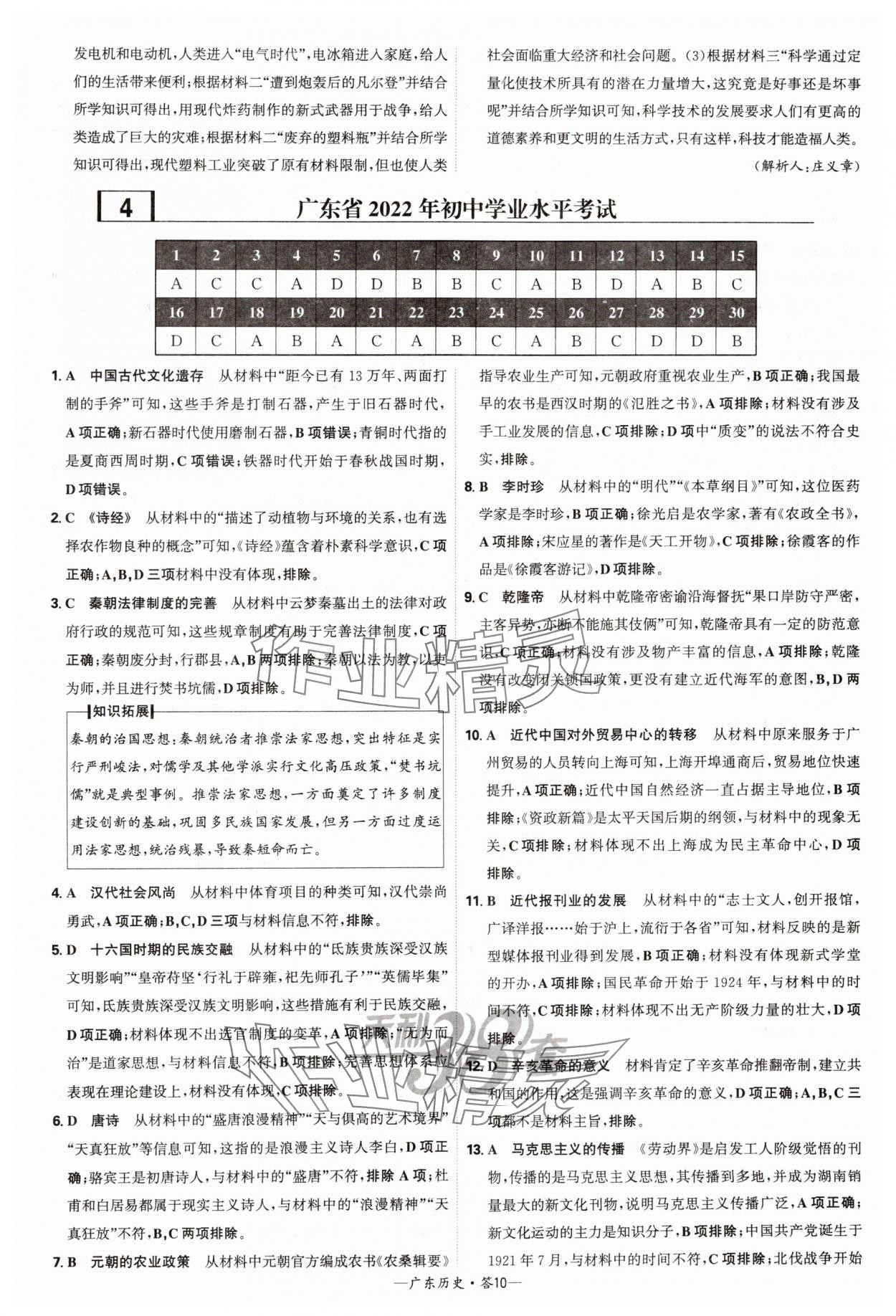 2025年天利38套廣東省中考試題精選歷史 參考答案第10頁(yè)