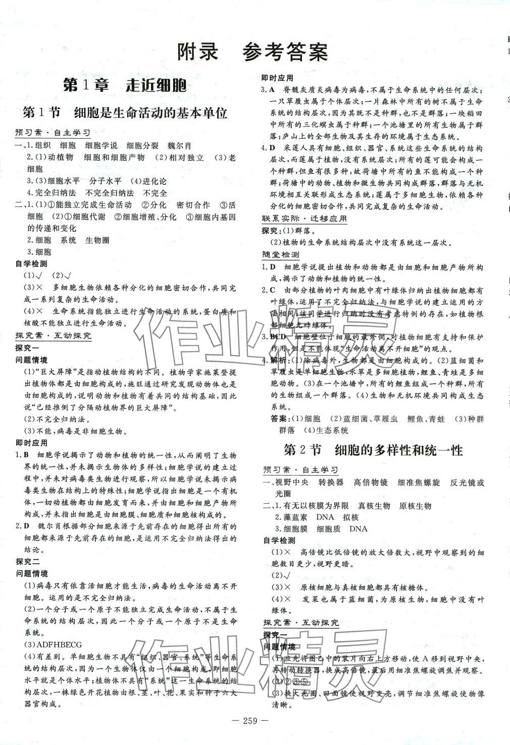 2024年高中全程學習導與練分子與細胞)高中生物必修1全冊人教版 第1頁