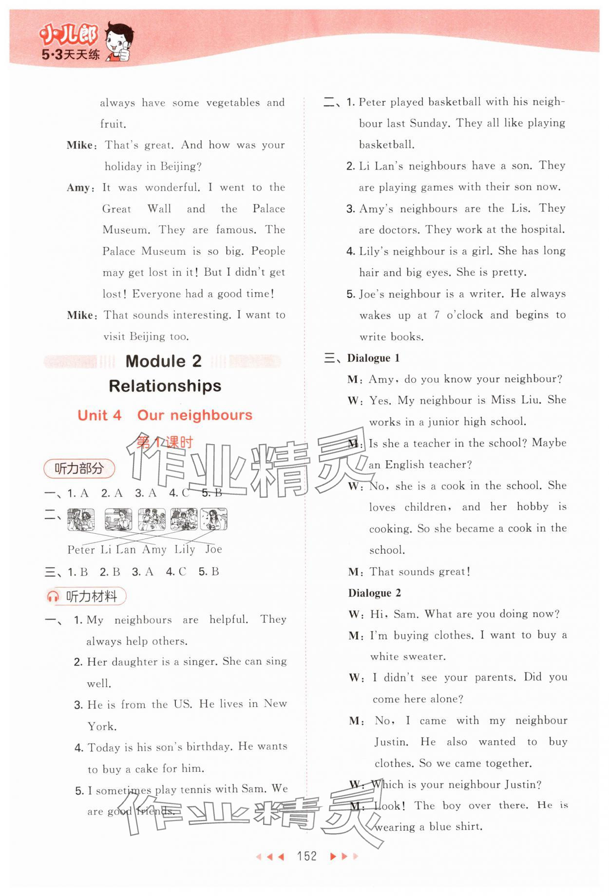2025年53天天練六年級(jí)英語上冊(cè)滬教版 參考答案第8頁