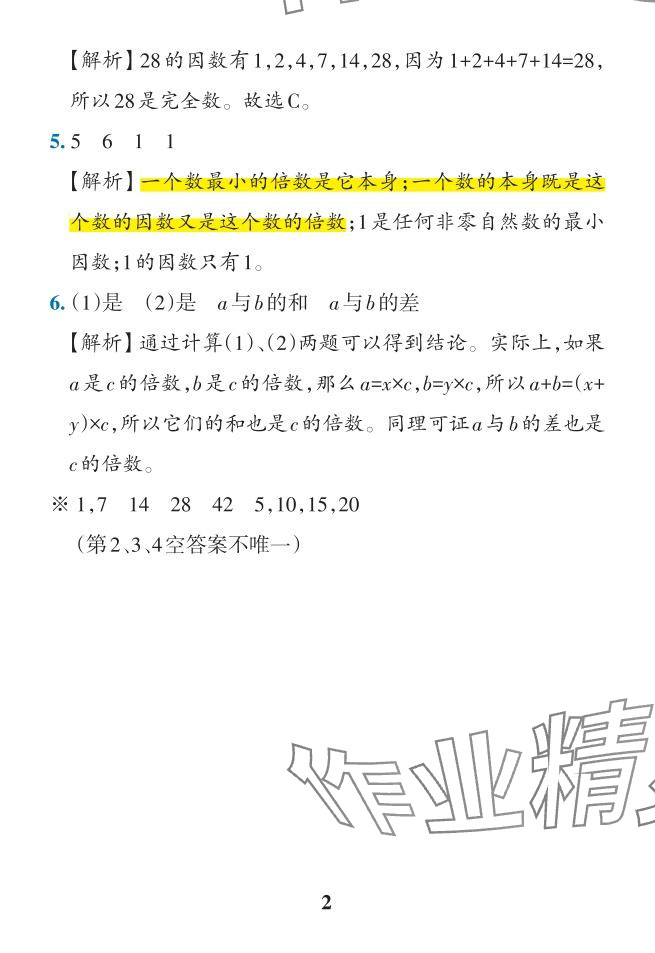 2024年小學學霸作業(yè)本五年級數(shù)學下冊人教版 參考答案第14頁