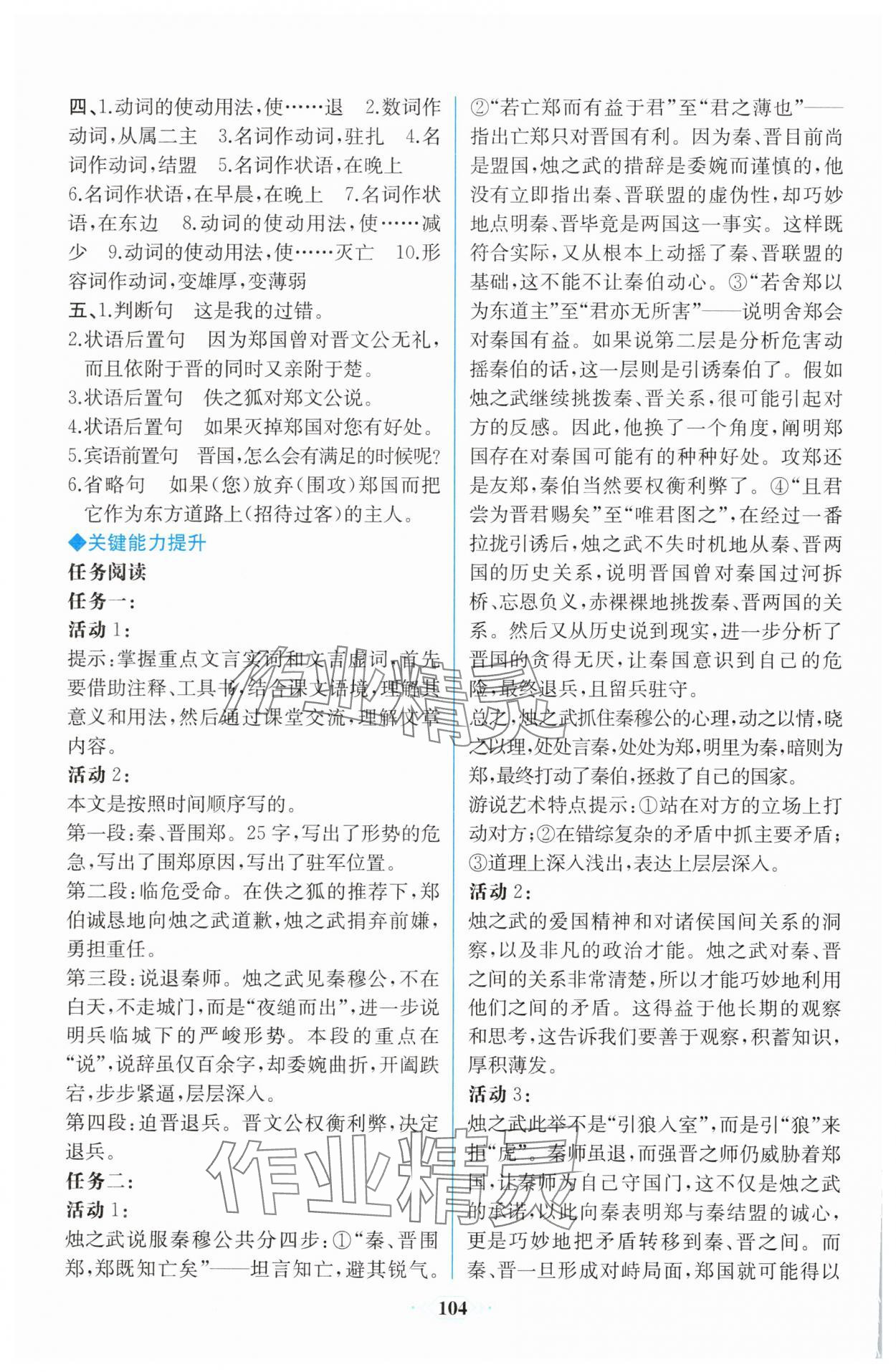 2025年同步解析與測評課時練人民教育出版社語文必修下冊人教版增強(qiáng)版 第4頁
