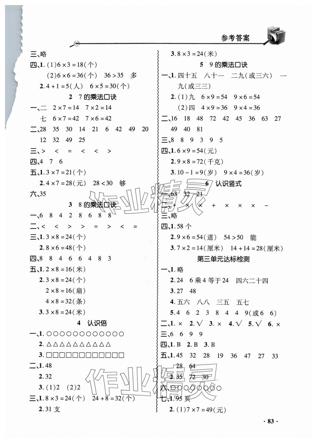 2024年練習(xí)冊(cè)山東畫(huà)報(bào)出版社二年級(jí)數(shù)學(xué)上冊(cè)青島版五四制 第3頁(yè)