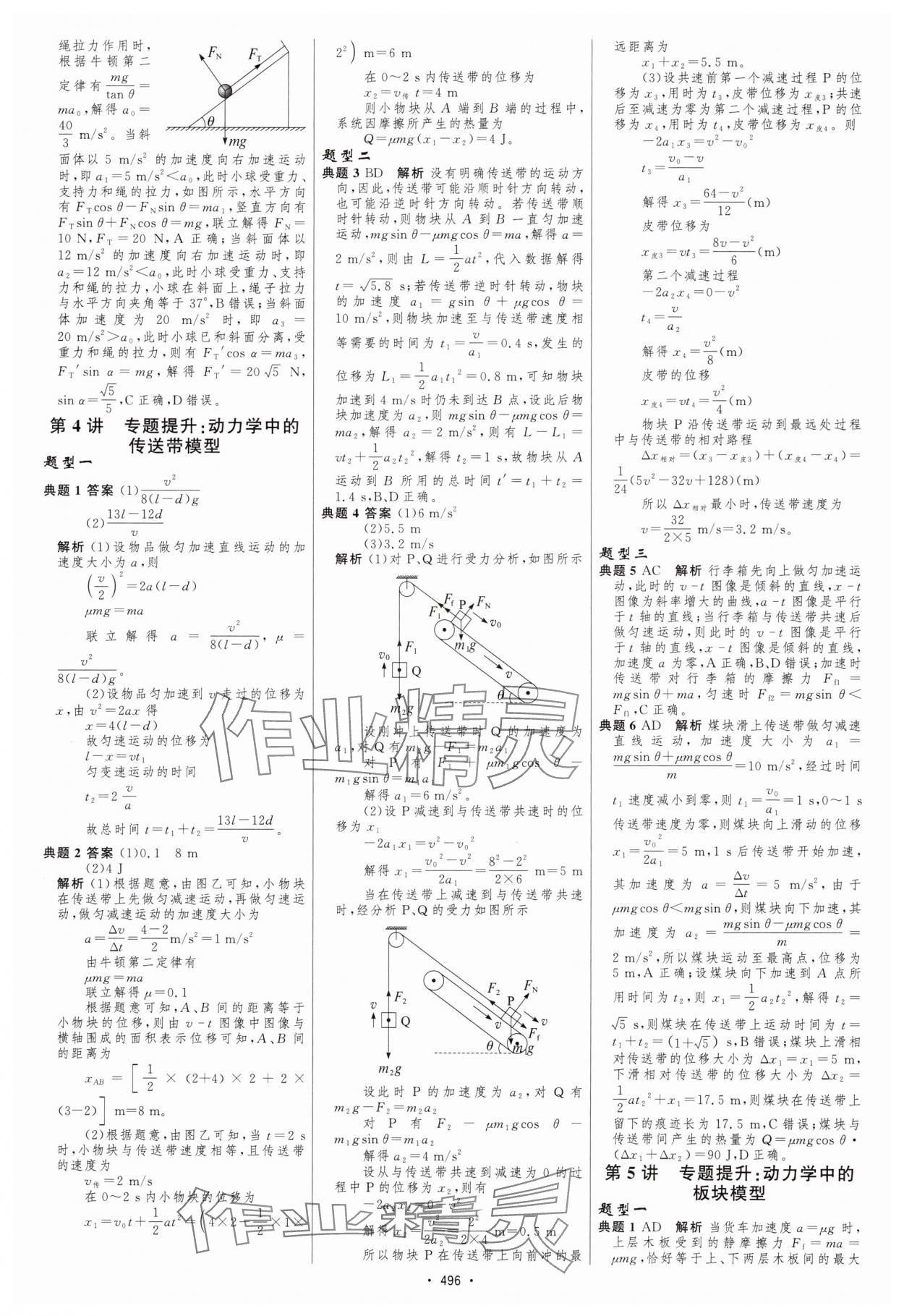 2025年高中總復(fù)習(xí)優(yōu)化設(shè)計高中物理 參考答案第9頁