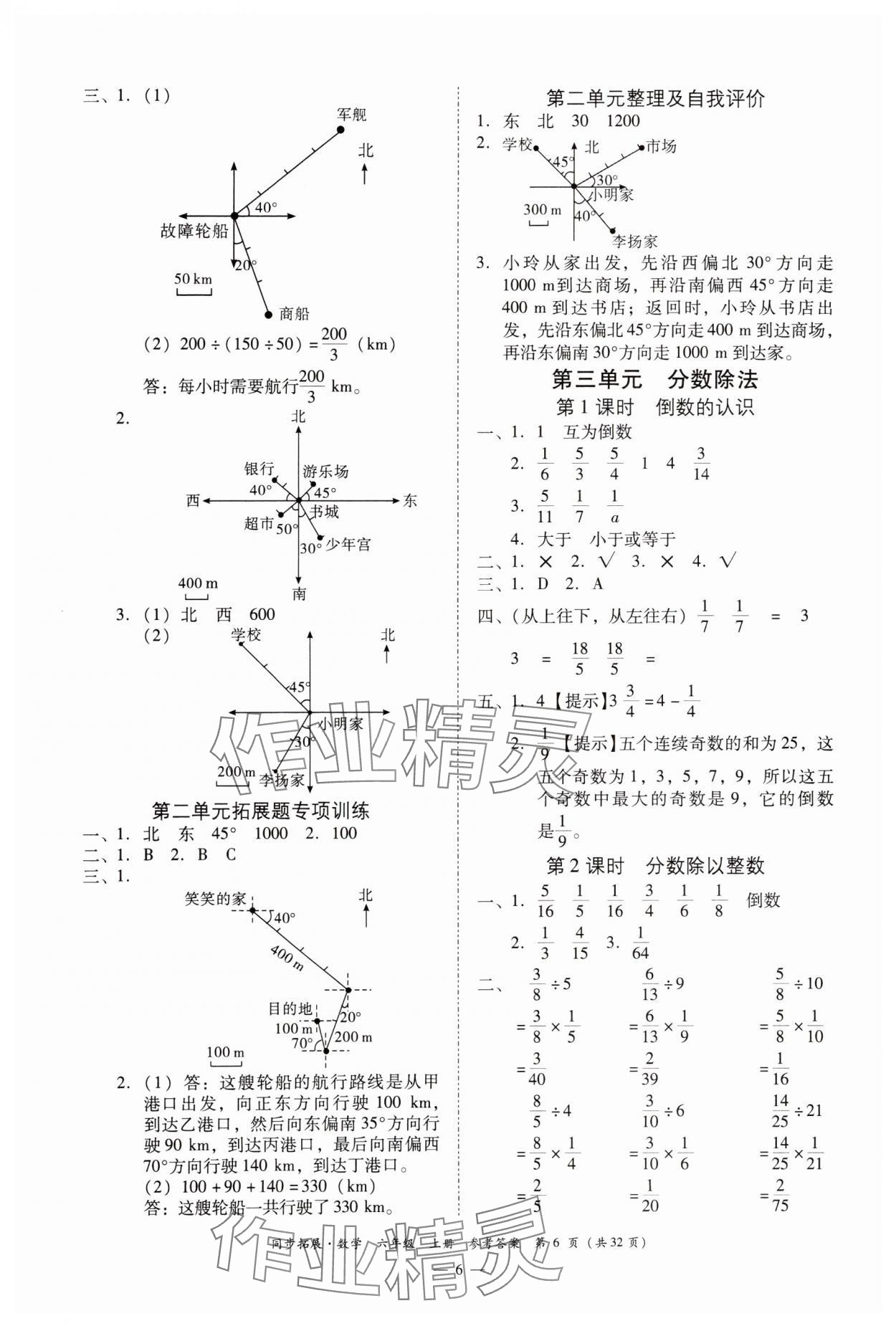 2023年同步拓展六年級(jí)數(shù)學(xué)上冊(cè)人教版 第6頁(yè)