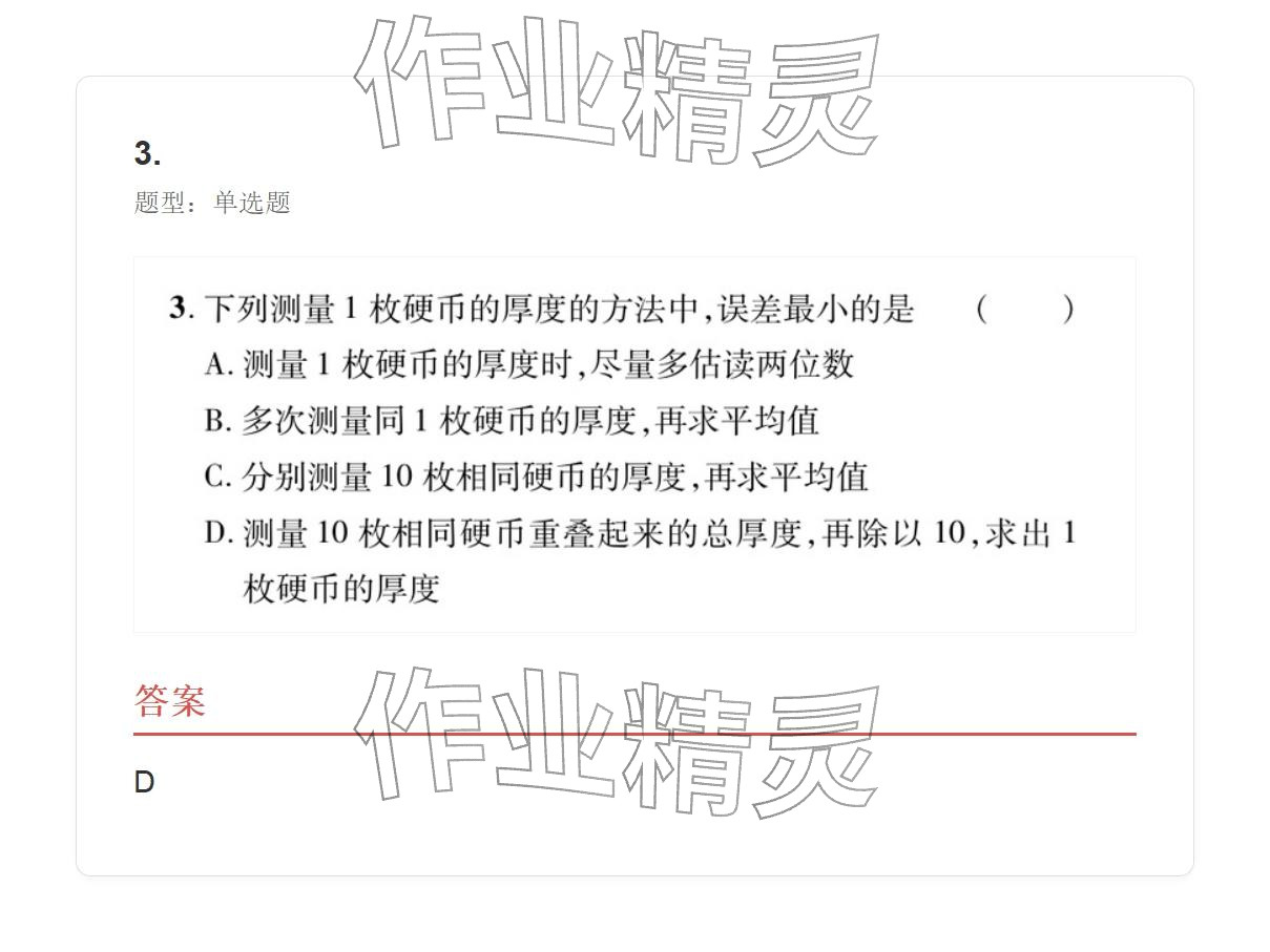 2025年學(xué)業(yè)水平評價(jià)八年級物理上冊人教版&nbsp;參考答案第22頁