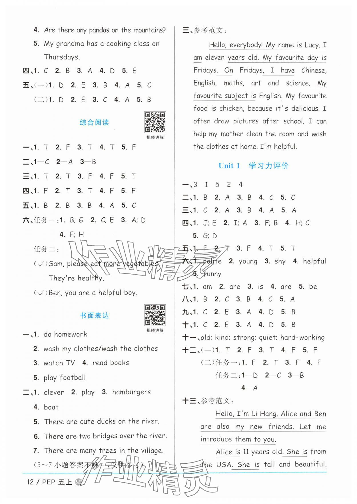 2025年阳光同学课时优化作业四年级英语上册人教PEP版山东专版 第12页