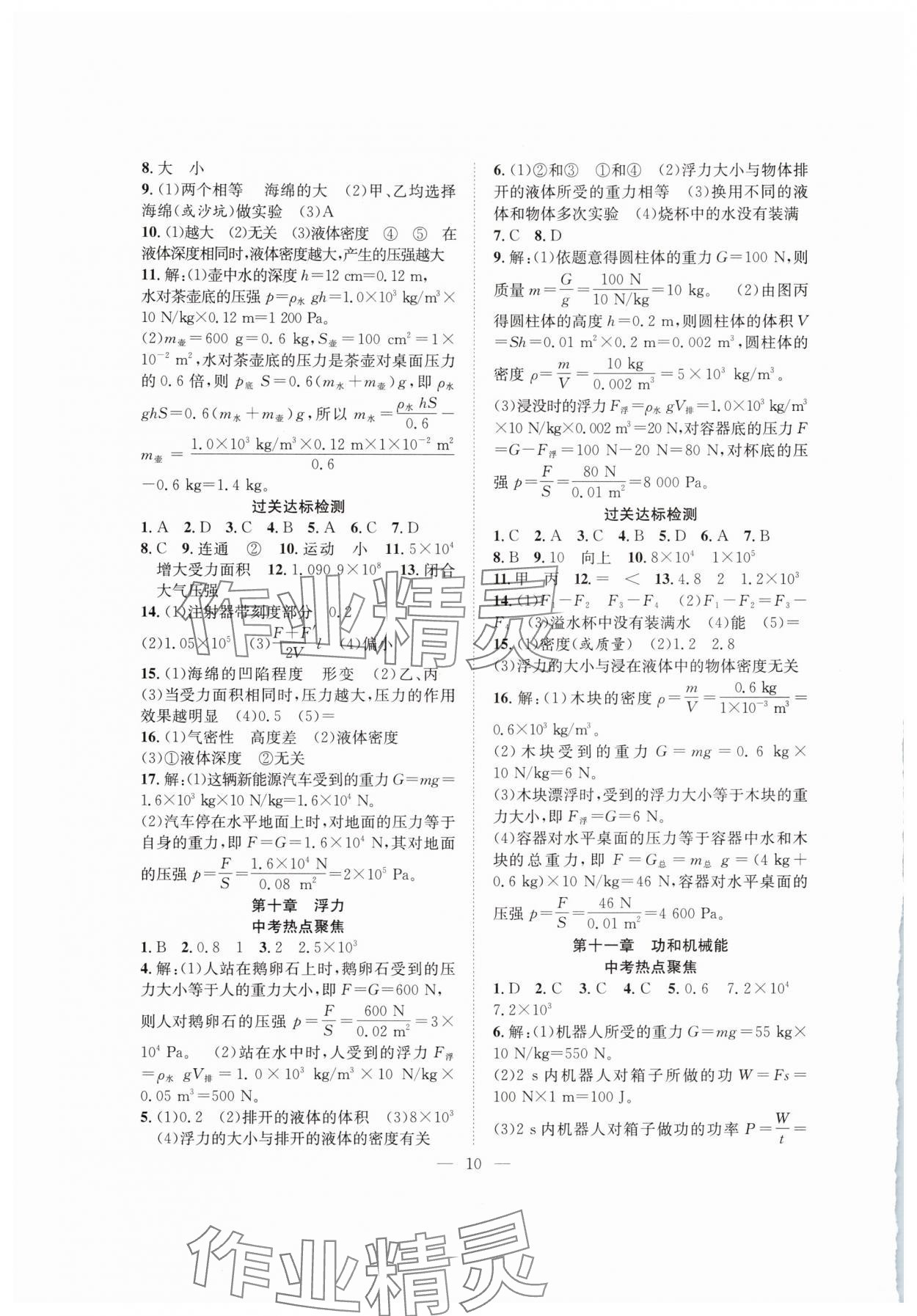 2025年假期伴你行暑假八年级物理人教版合肥工业大学出版社 第2页