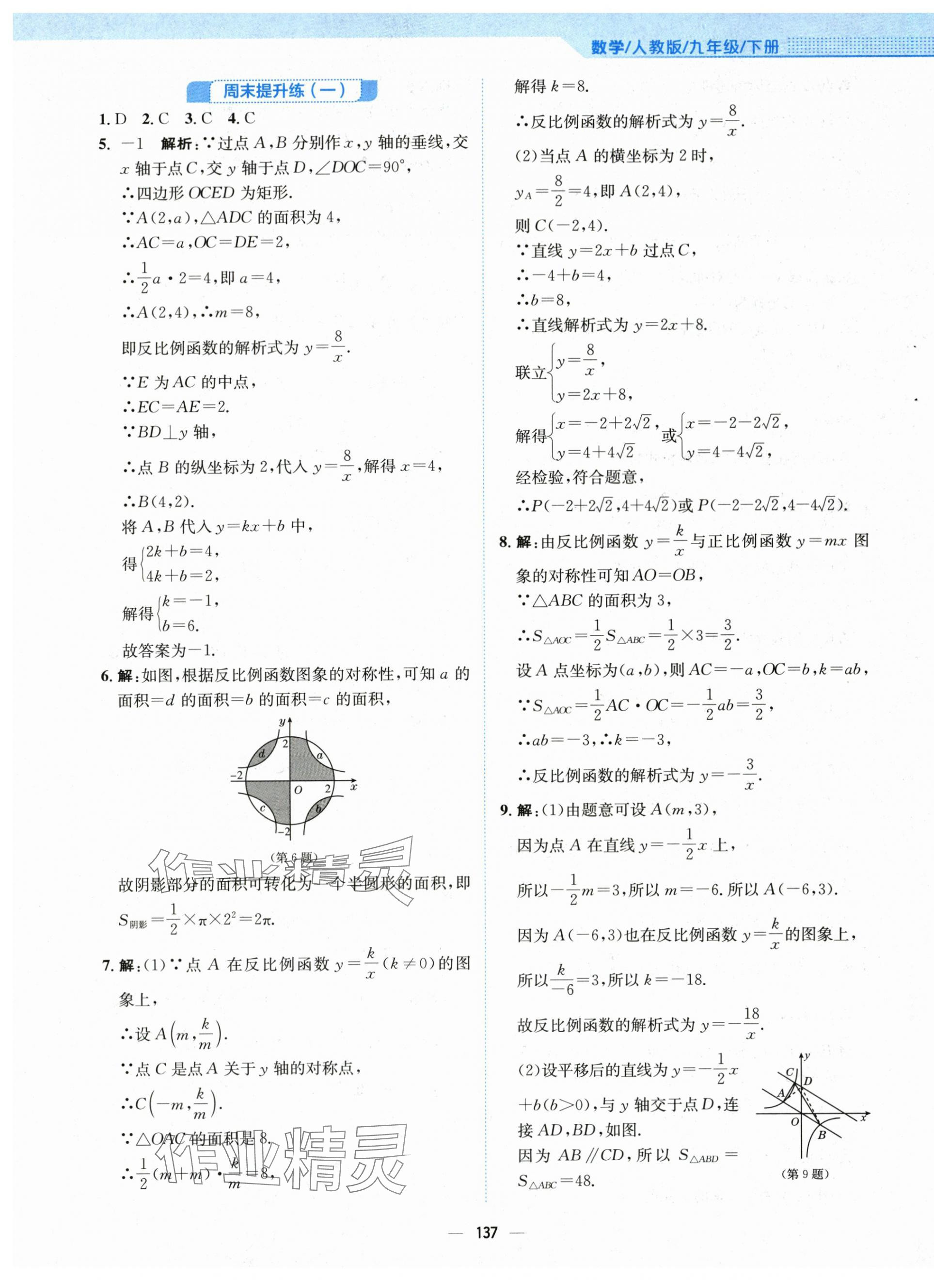 2024年新编基础训练九年级数学下册人教版 第5页