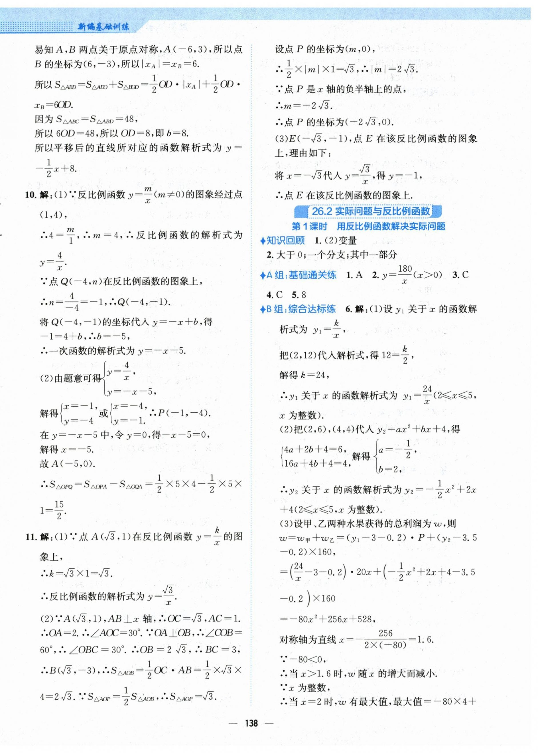 2024年新編基礎(chǔ)訓(xùn)練九年級(jí)數(shù)學(xué)下冊(cè)人教版 第6頁(yè)