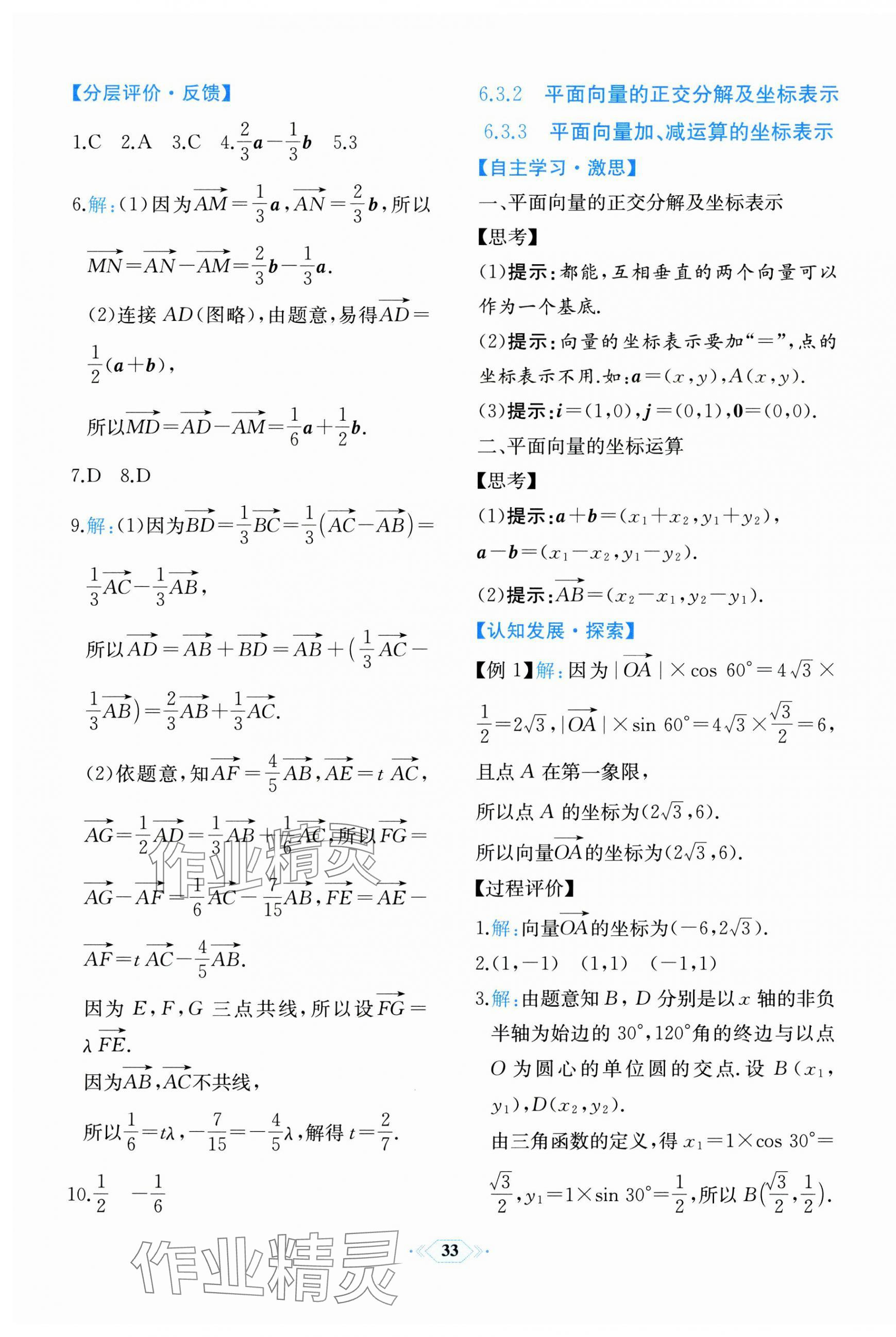 2024年人教金學典同步解析與測評高中數(shù)學必修第二冊人教A版福建專版 第13頁