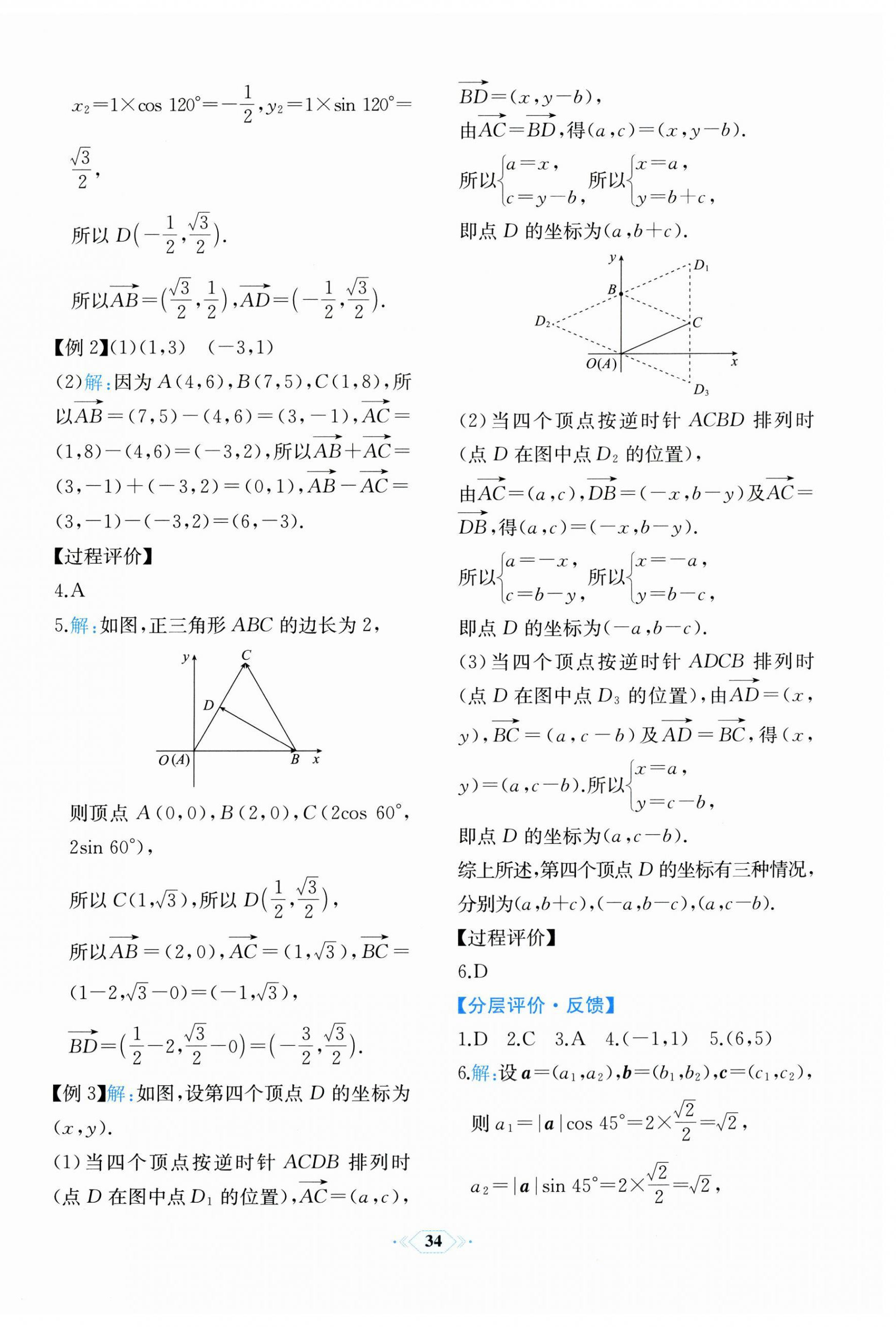 2024年人教金學(xué)典同步解析與測評高中數(shù)學(xué)必修第二冊人教A版福建專版 第14頁